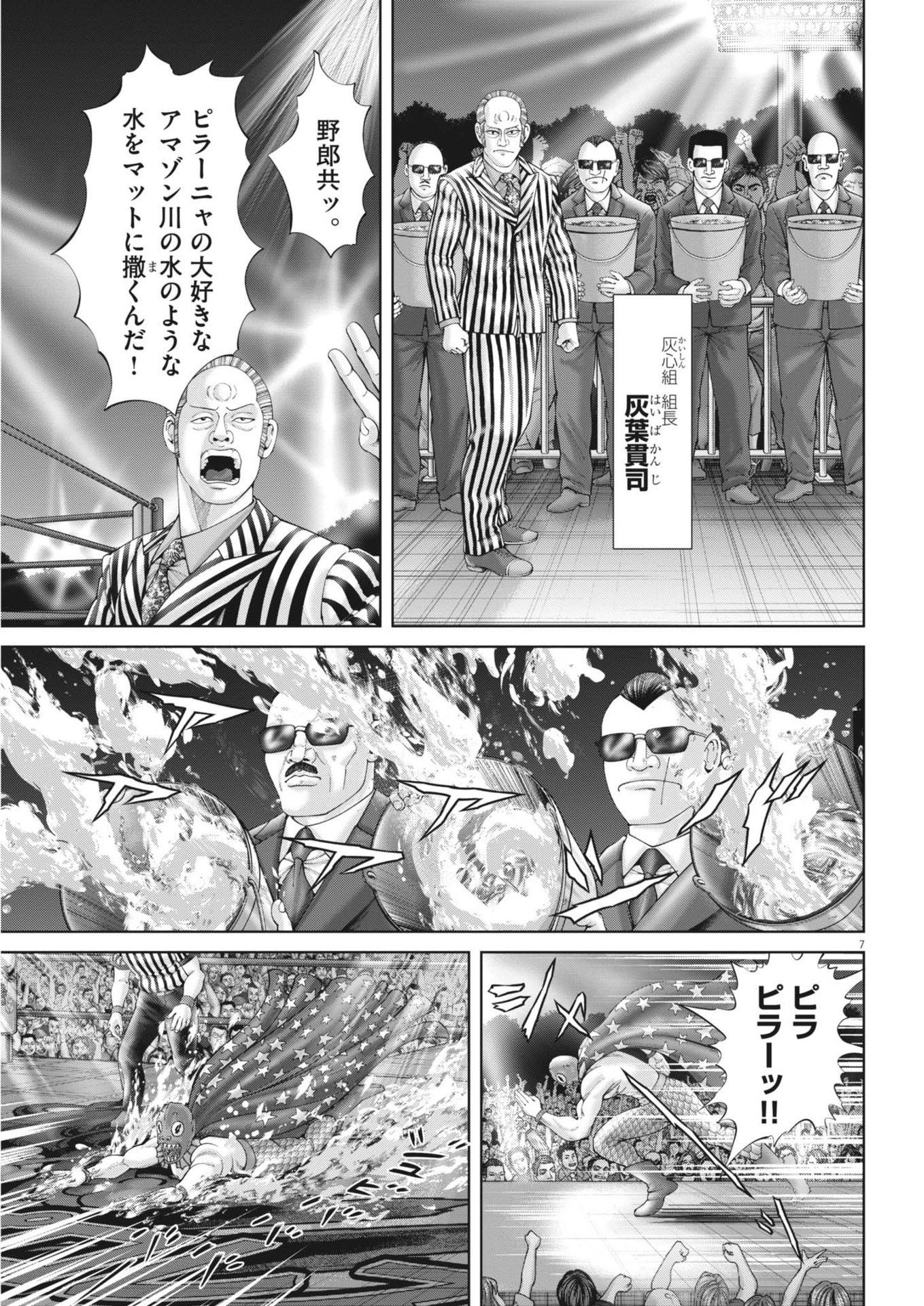 Mogura no Uta - Chapter 887 - Page 7