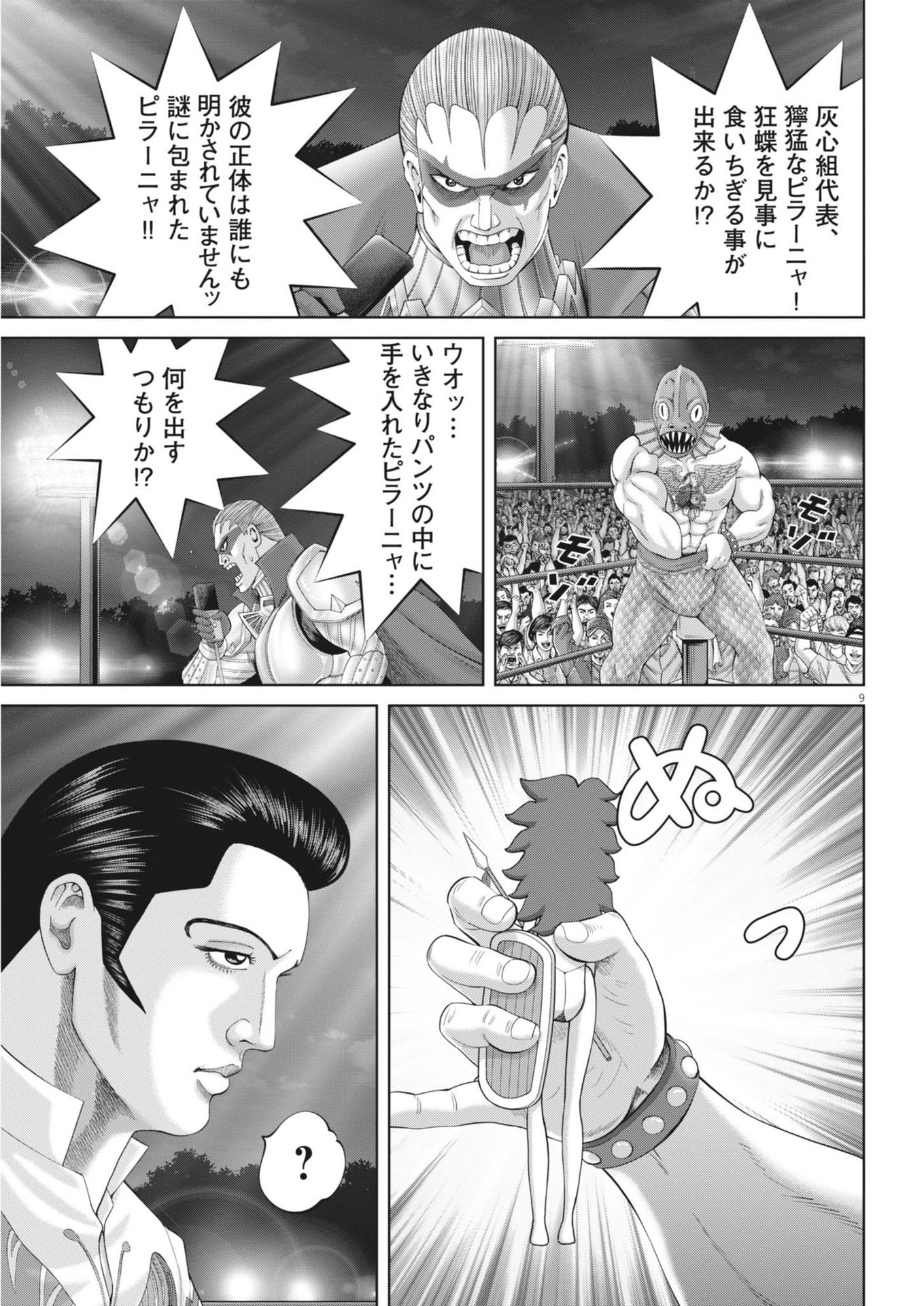 Mogura no Uta - Chapter 887 - Page 9