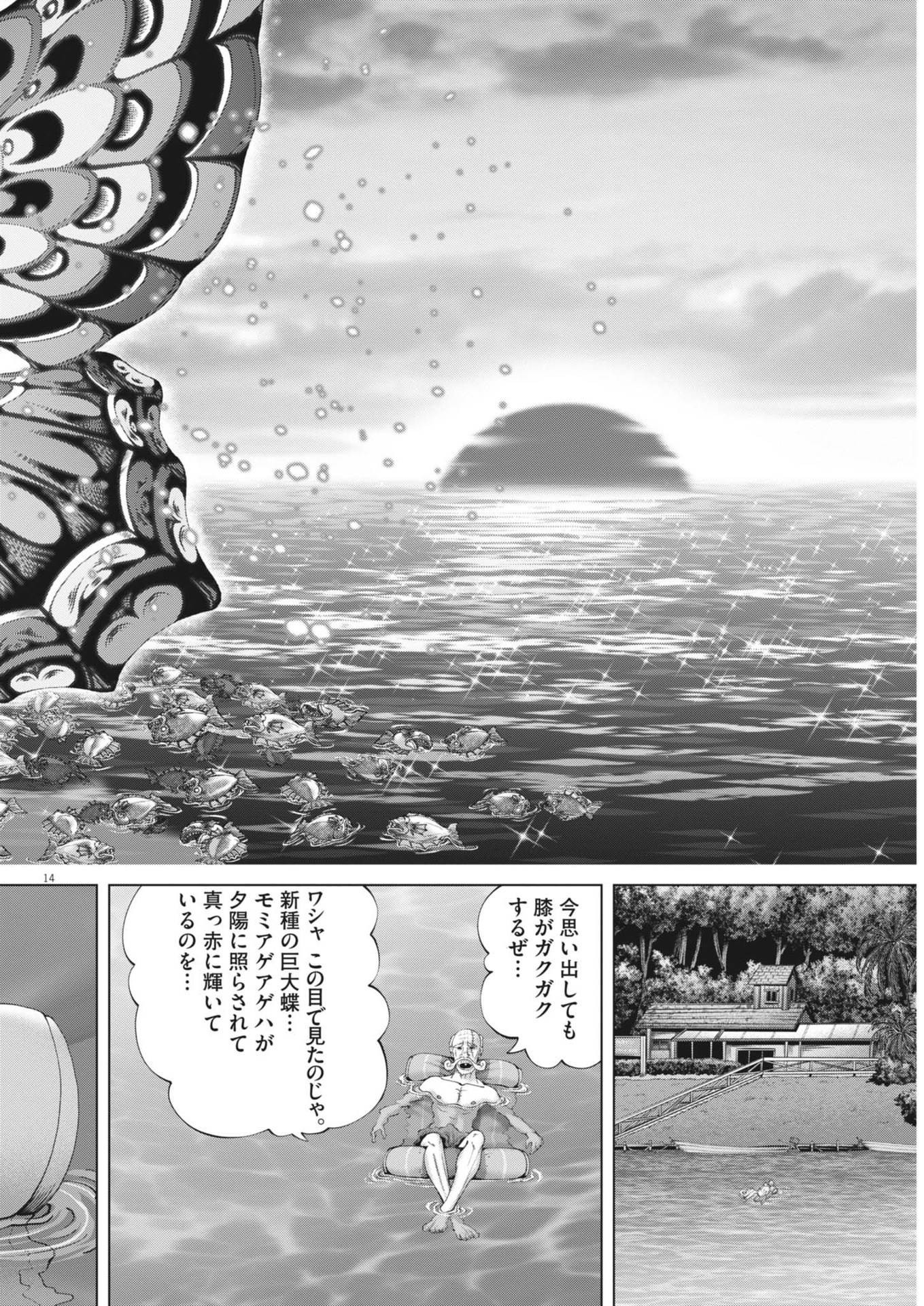 Mogura no Uta - Chapter 888 - Page 14