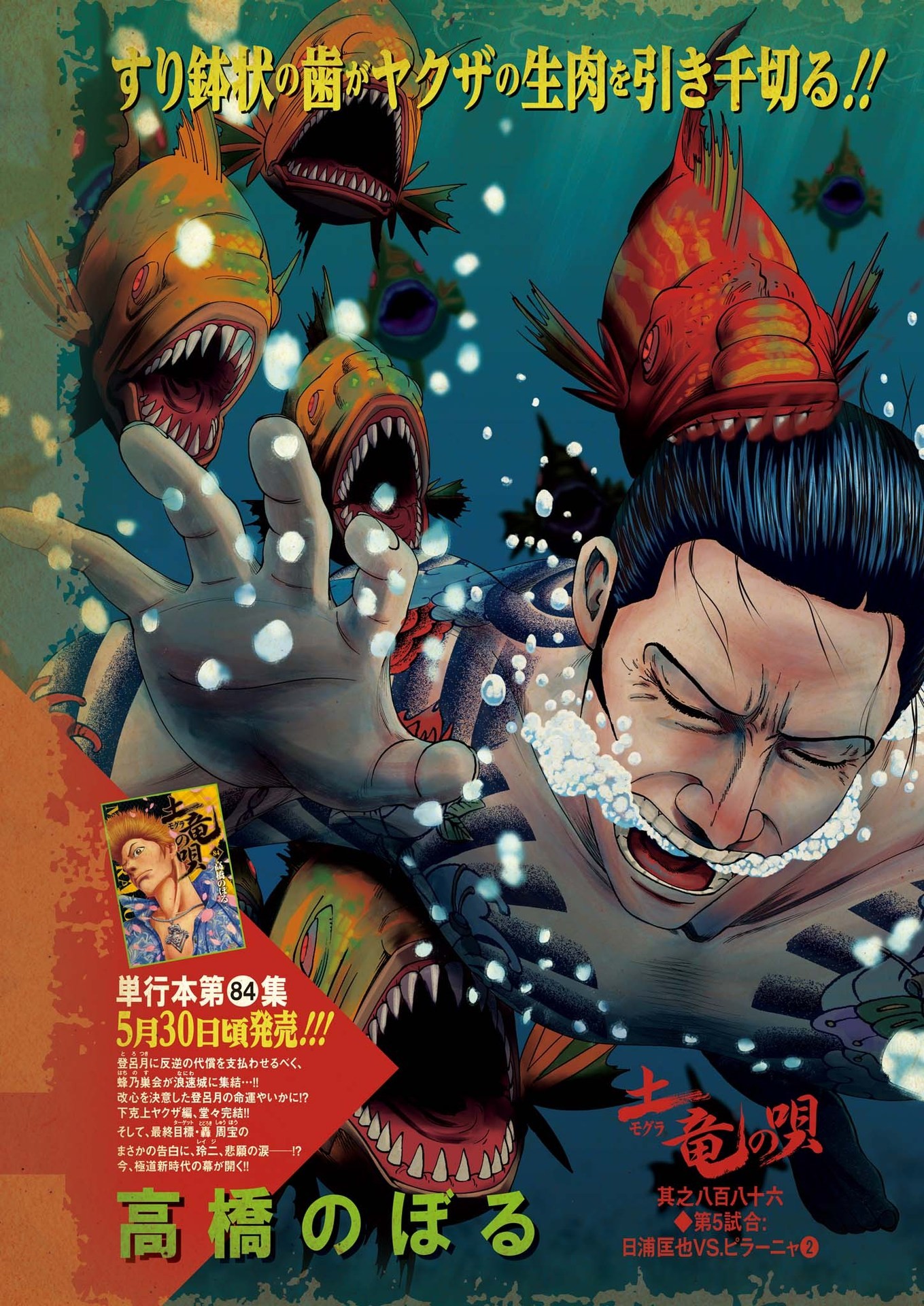 Mogura no Uta - Chapter 888 - Page 3