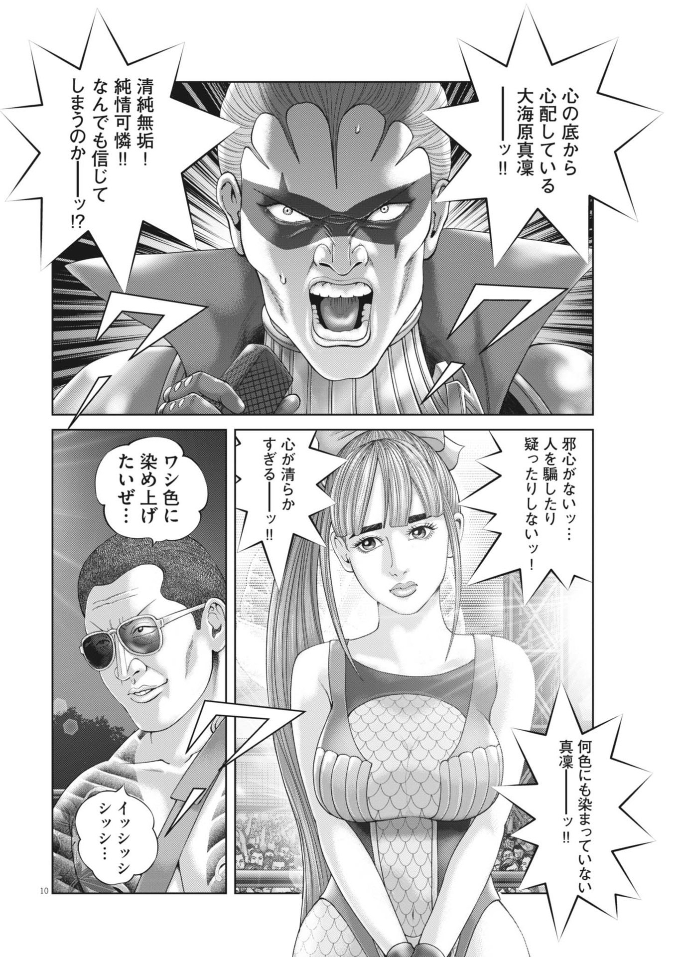 Mogura no Uta - Chapter 889 - Page 10