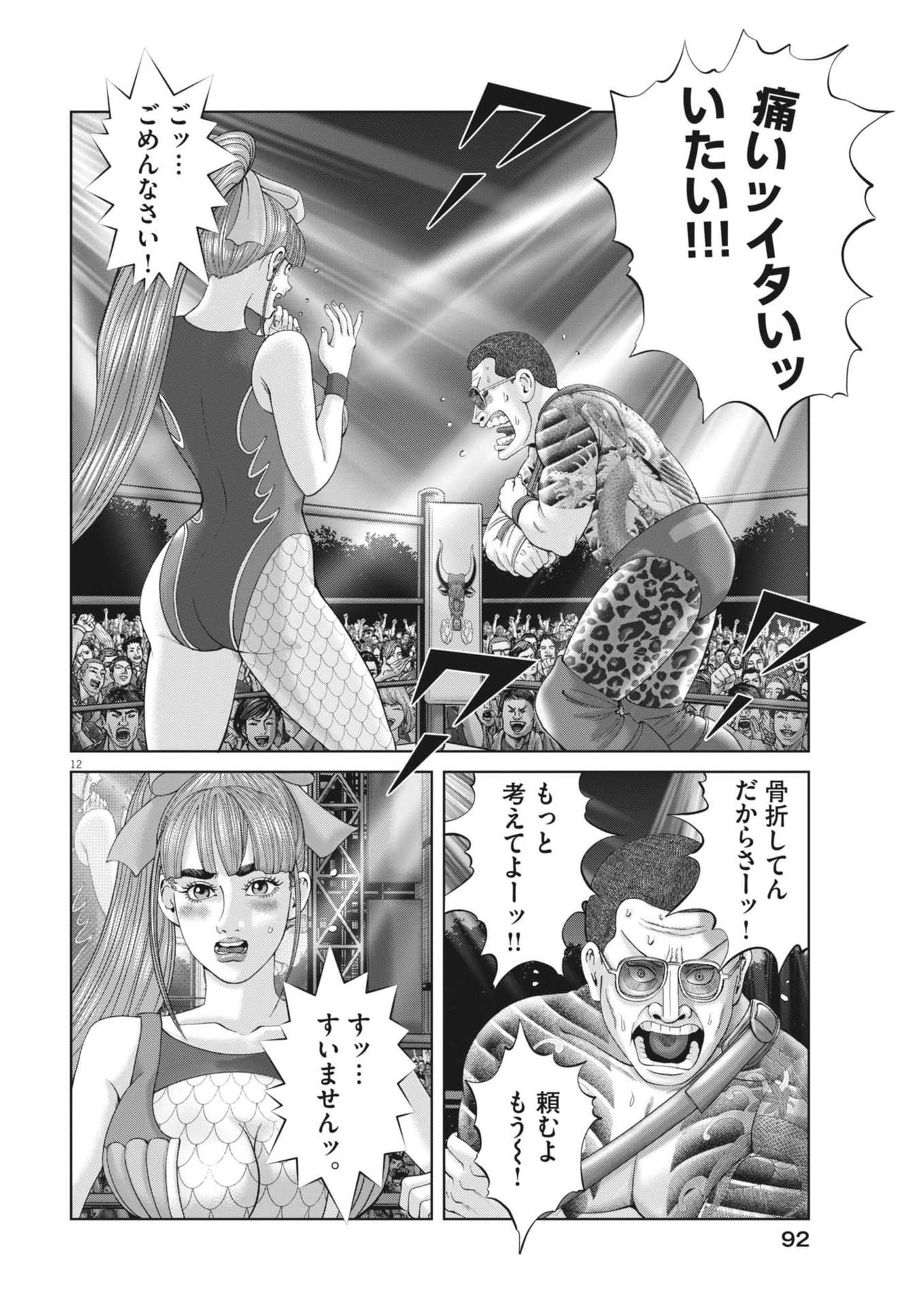 Mogura no Uta - Chapter 889 - Page 12