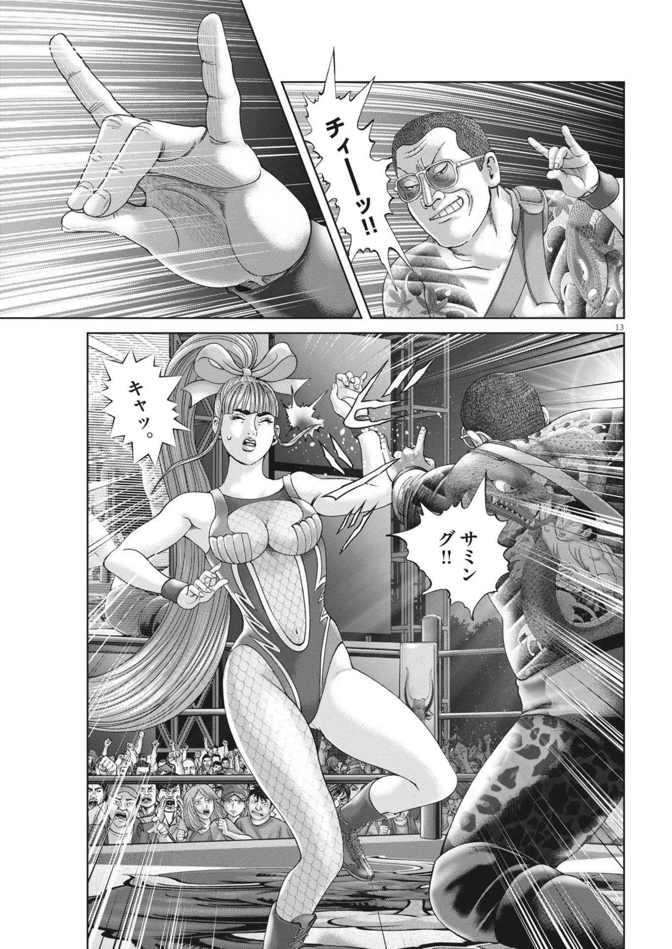 Mogura no Uta - Chapter 889 - Page 13