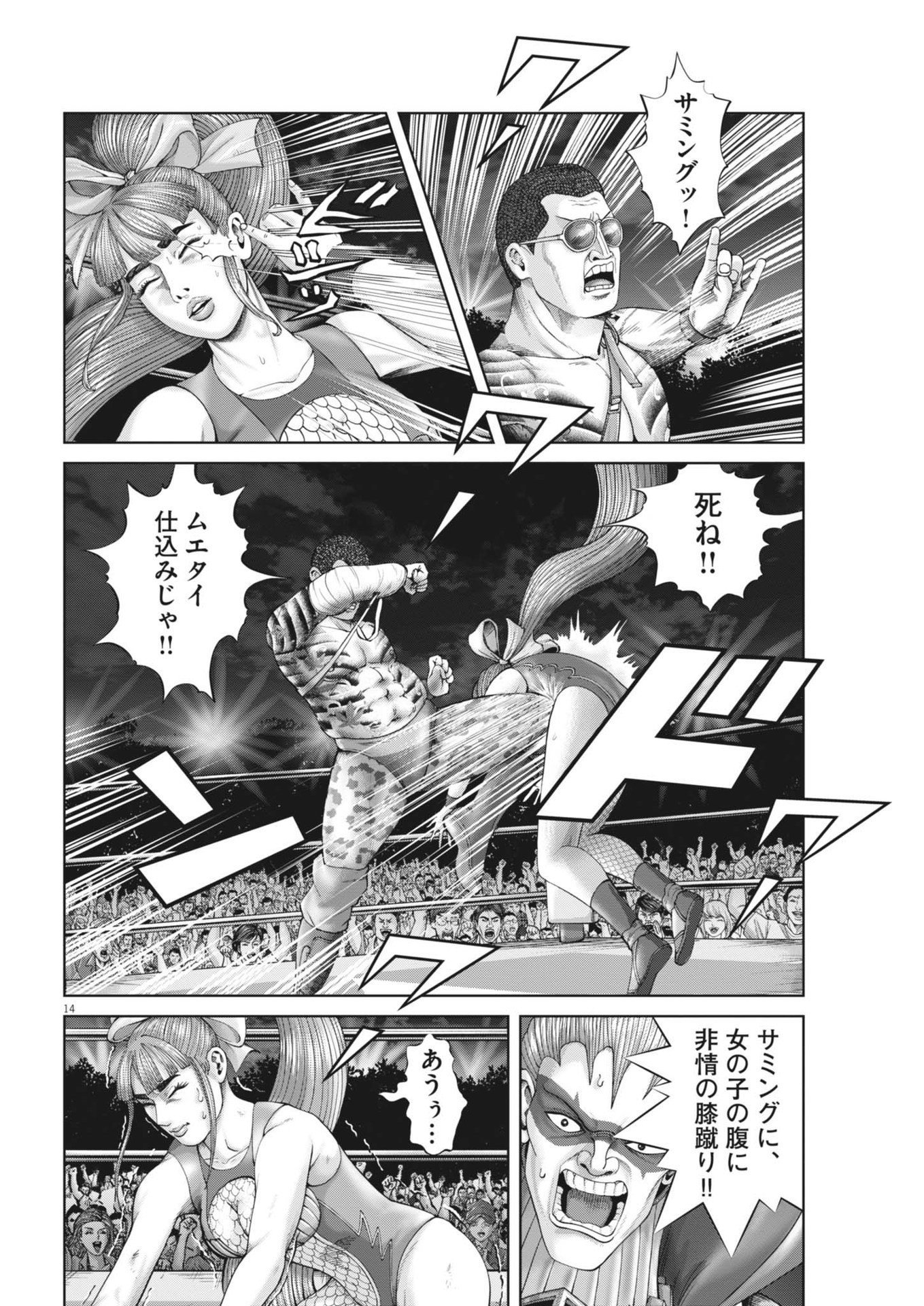 Mogura no Uta - Chapter 889 - Page 14