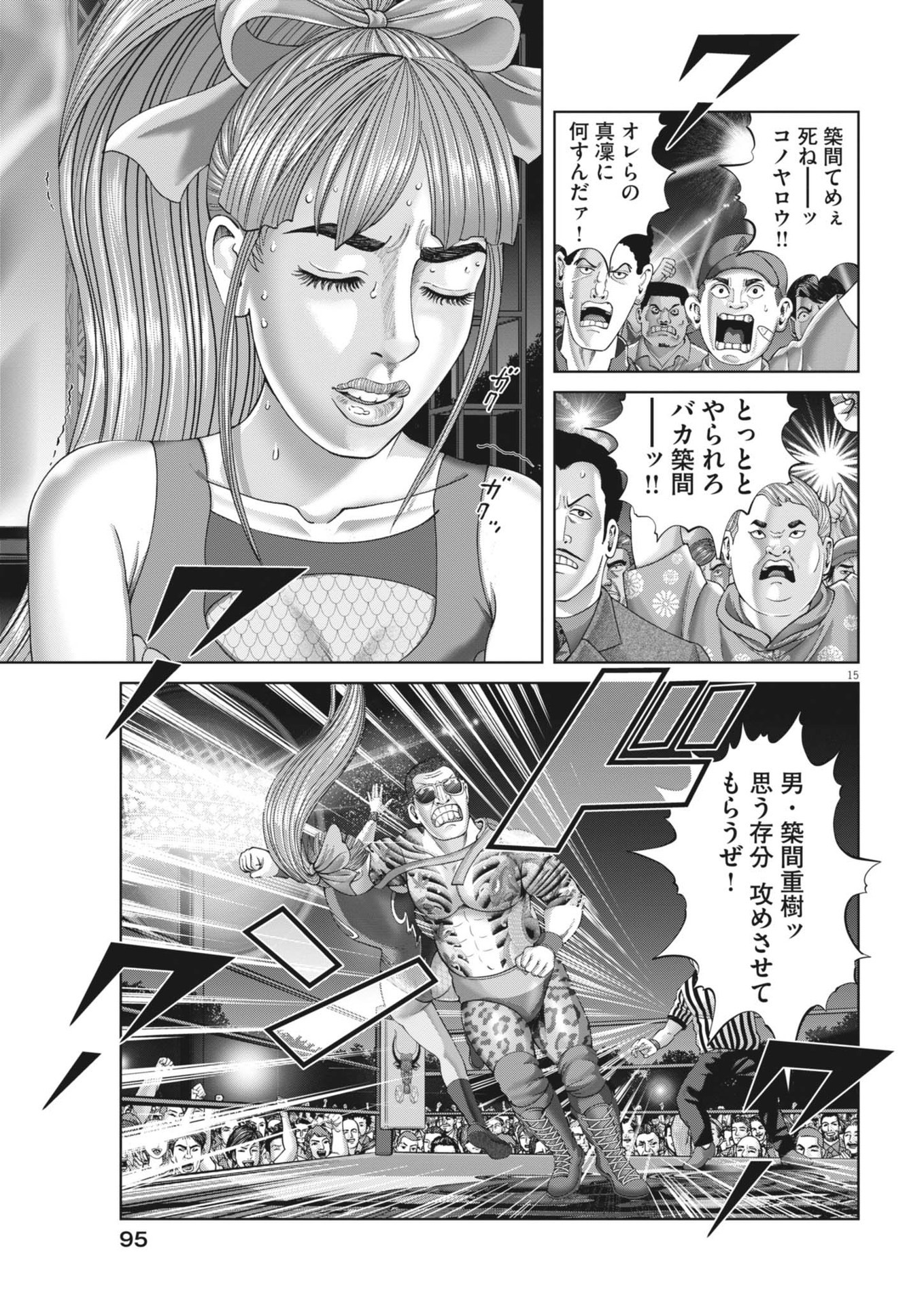 Mogura no Uta - Chapter 889 - Page 15