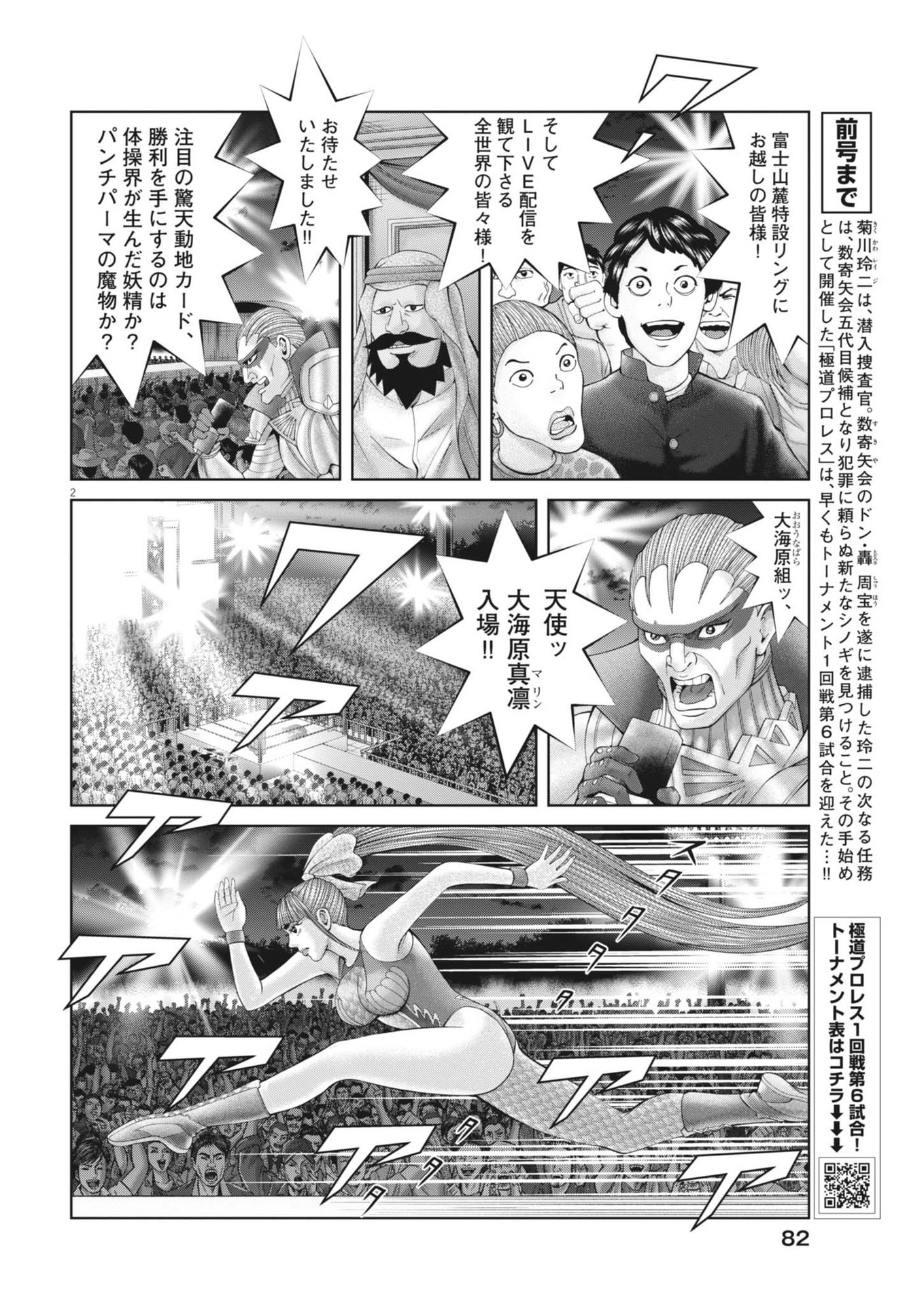 Mogura no Uta - Chapter 889 - Page 2