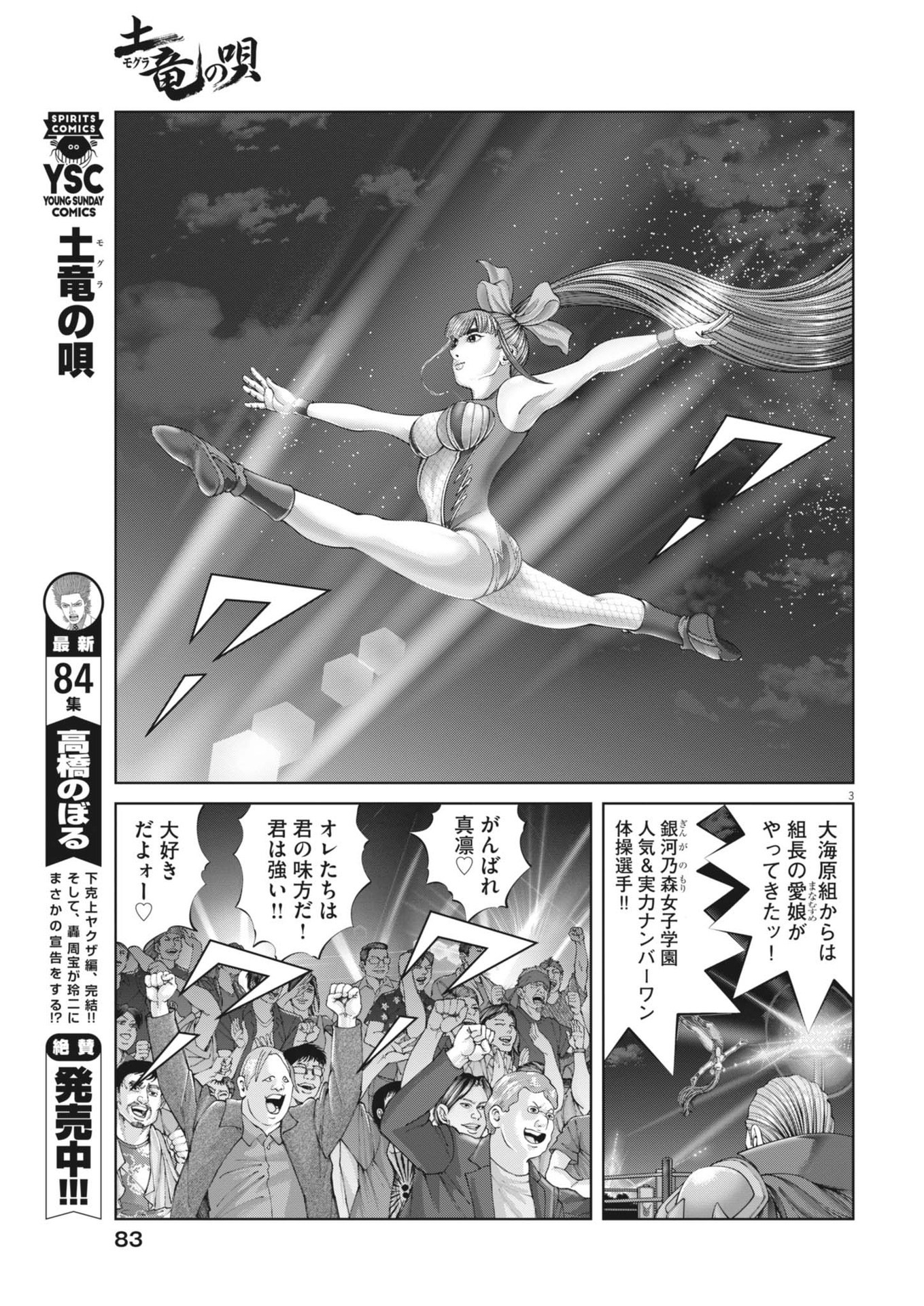 Mogura no Uta - Chapter 889 - Page 3