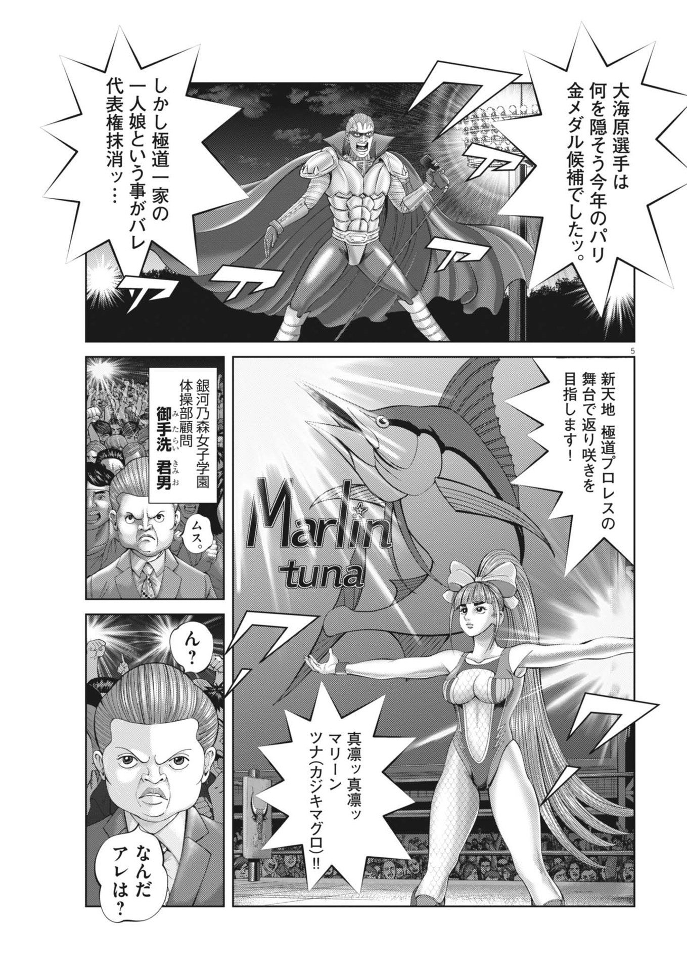 Mogura no Uta - Chapter 889 - Page 5