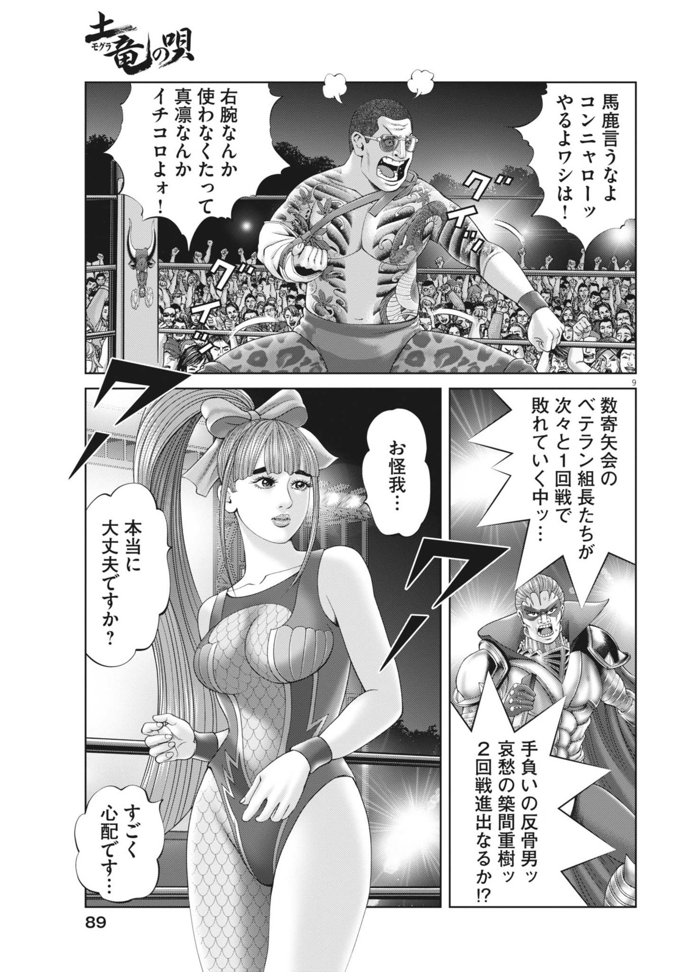 Mogura no Uta - Chapter 889 - Page 9