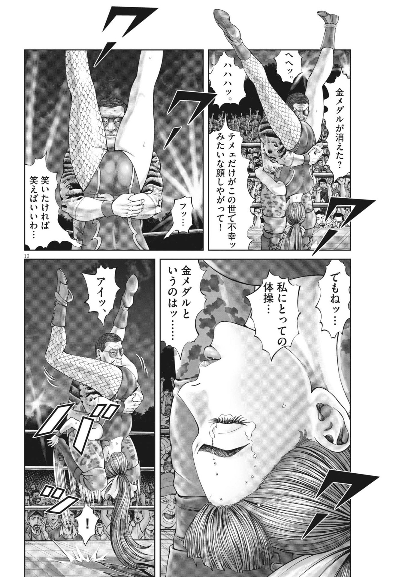 Mogura no Uta - Chapter 890 - Page 10