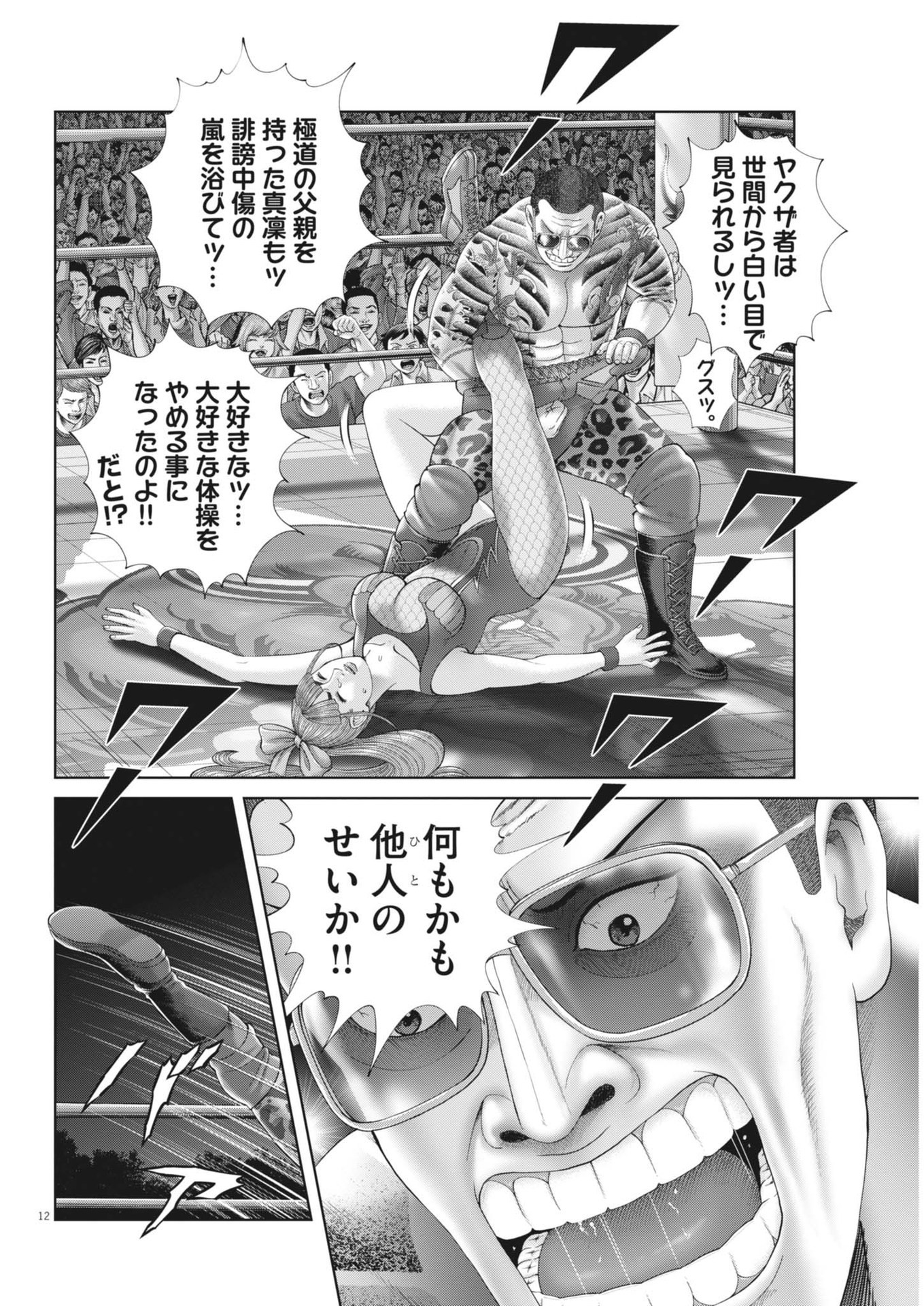 Mogura no Uta - Chapter 890 - Page 12