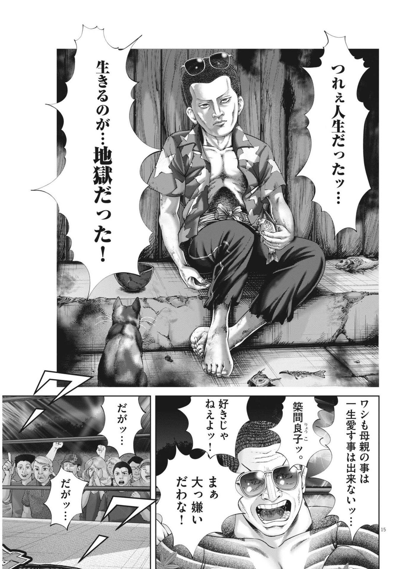 Mogura no Uta - Chapter 890 - Page 15