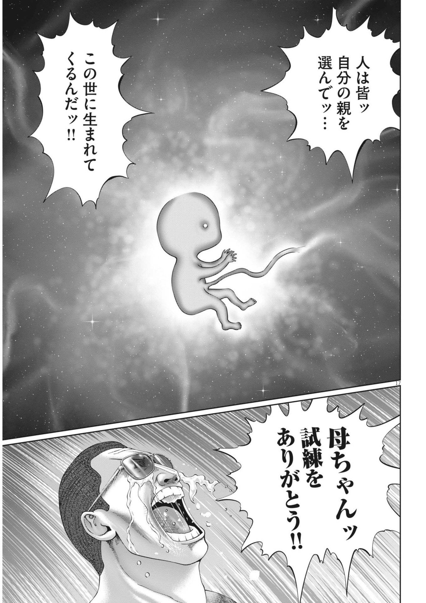 Mogura no Uta - Chapter 890 - Page 17