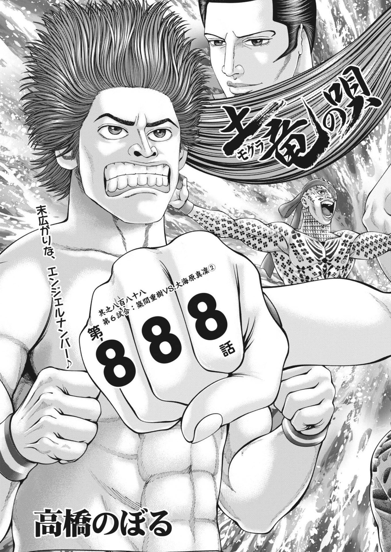 Mogura no Uta - Chapter 890 - Page 3