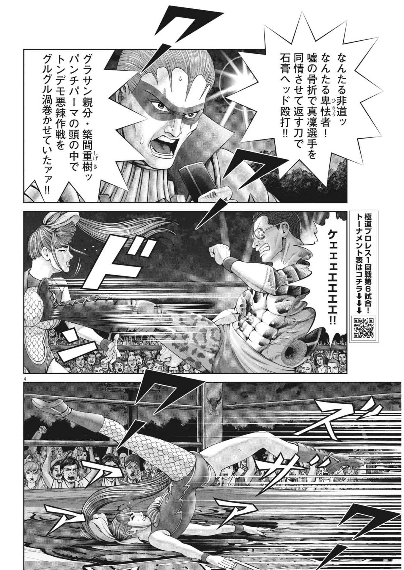 Mogura no Uta - Chapter 890 - Page 4