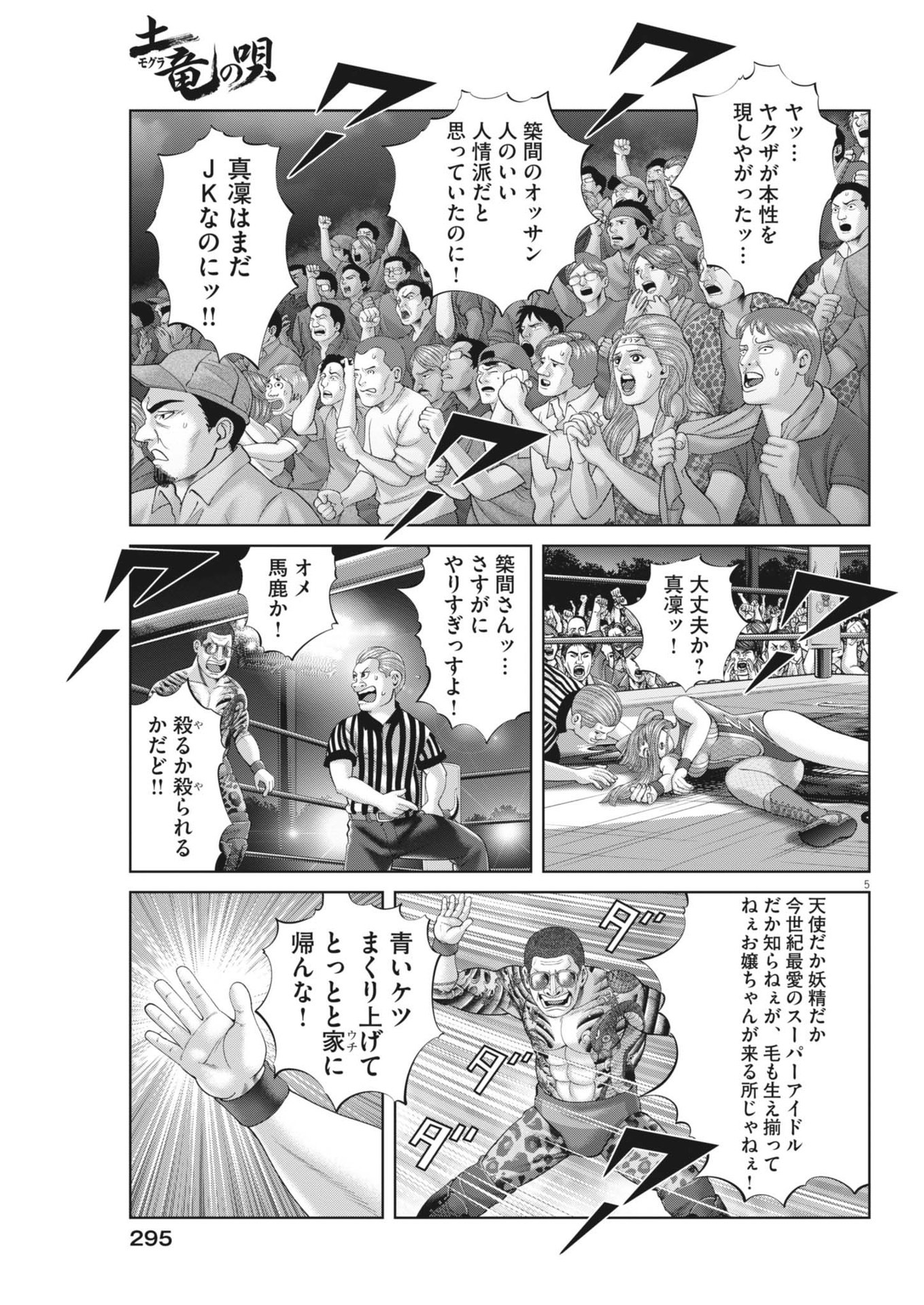 Mogura no Uta - Chapter 890 - Page 5