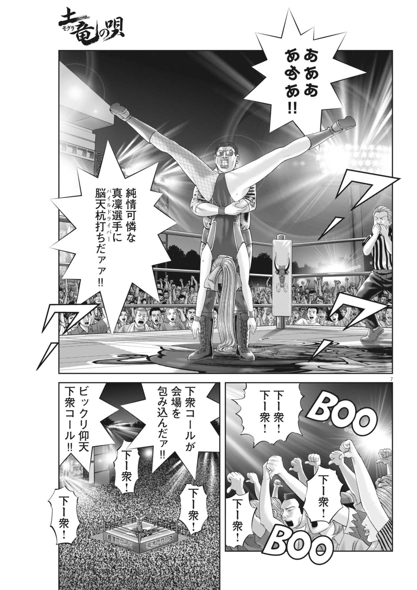 Mogura no Uta - Chapter 890 - Page 7