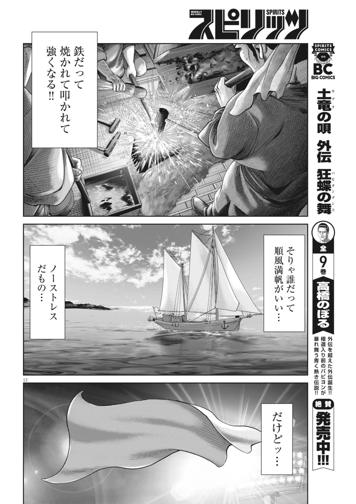 Mogura no Uta - Chapter 891 - Page 12