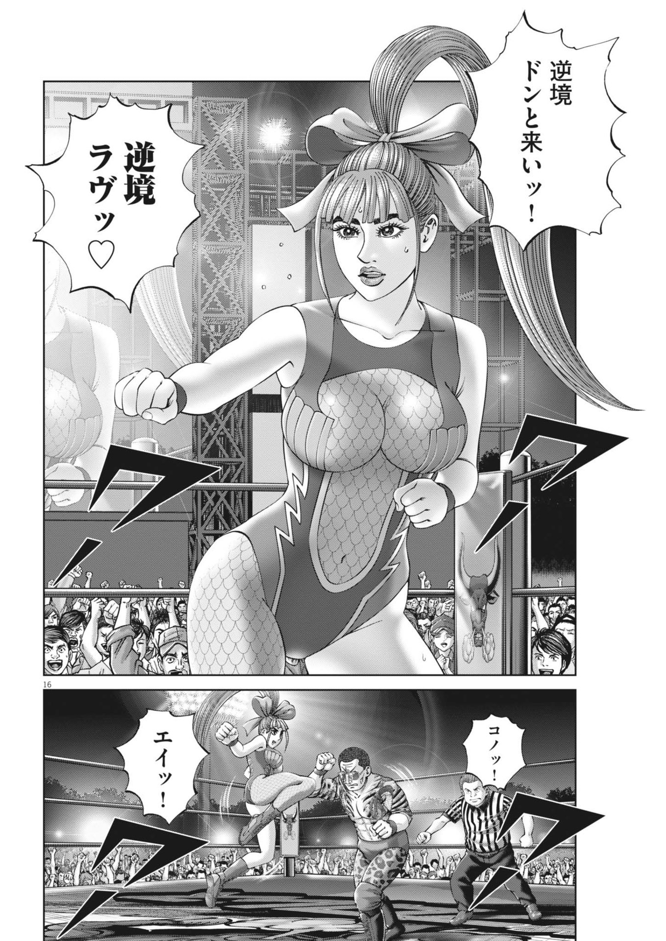 Mogura no Uta - Chapter 891 - Page 16