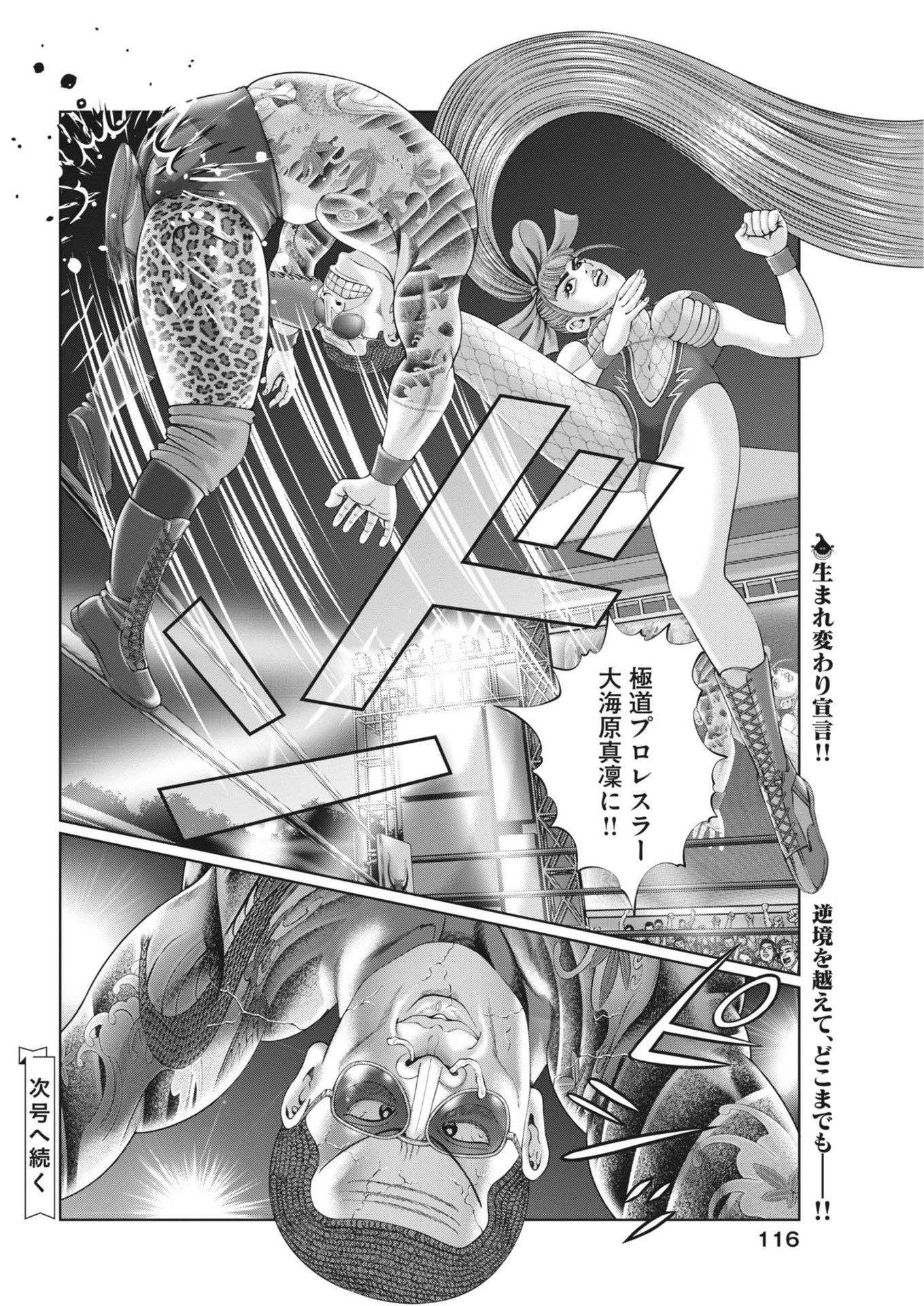 Mogura no Uta - Chapter 891 - Page 18