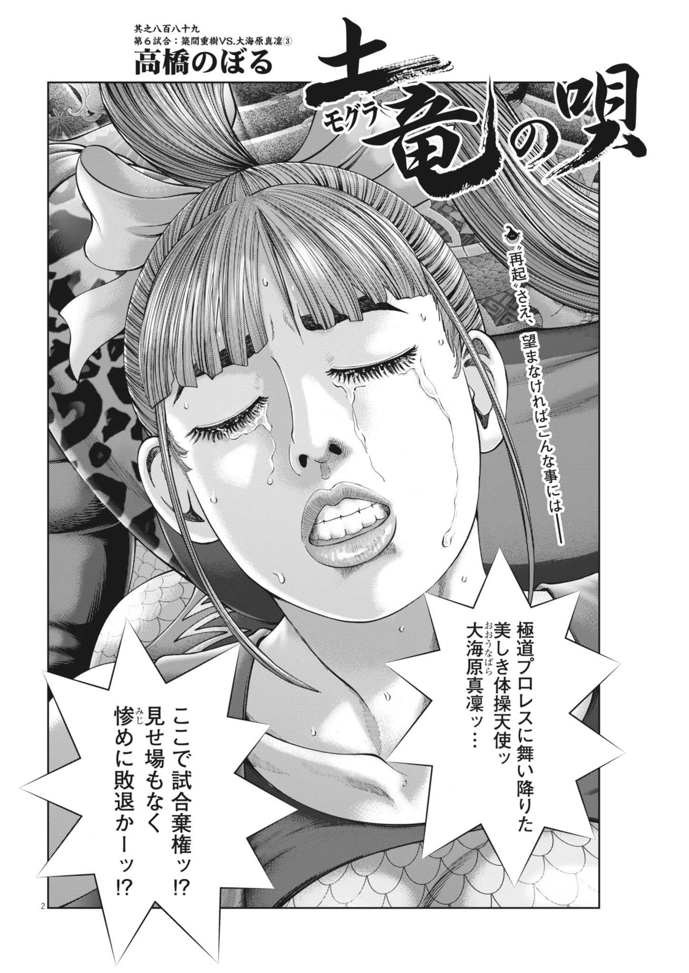 Mogura no Uta - Chapter 891 - Page 2