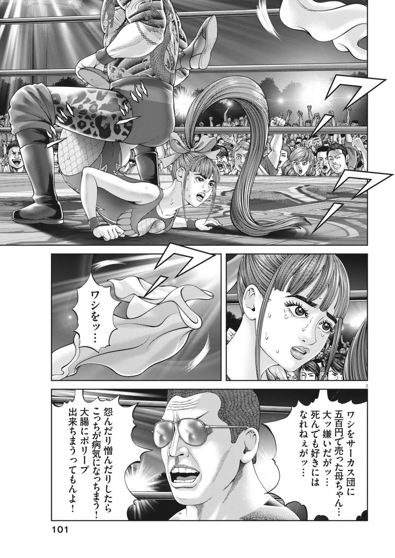 Mogura no Uta - Chapter 891 - Page 3