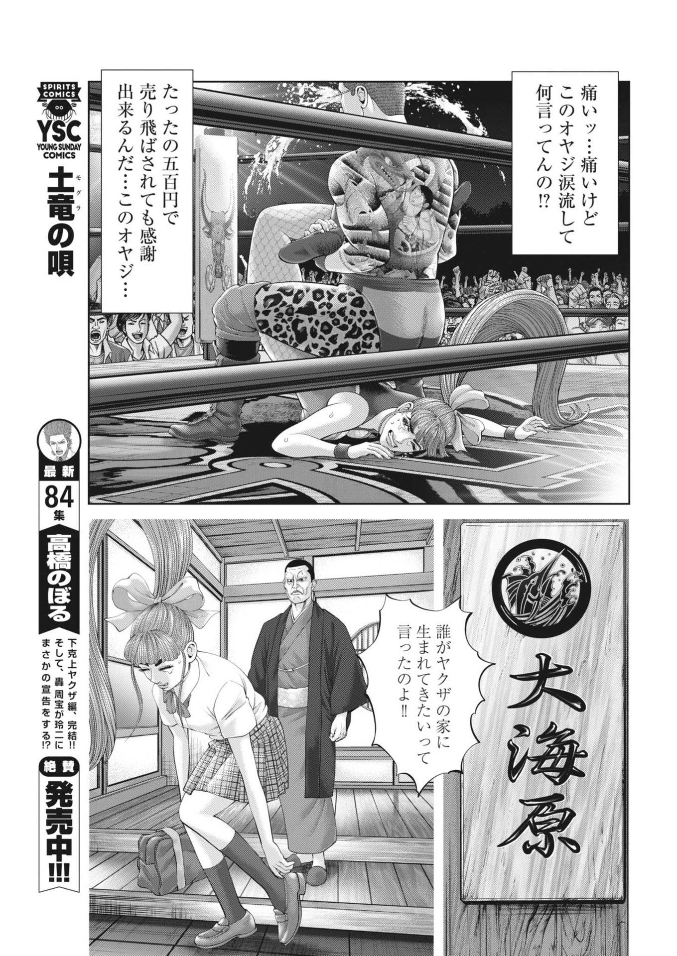 Mogura no Uta - Chapter 891 - Page 5