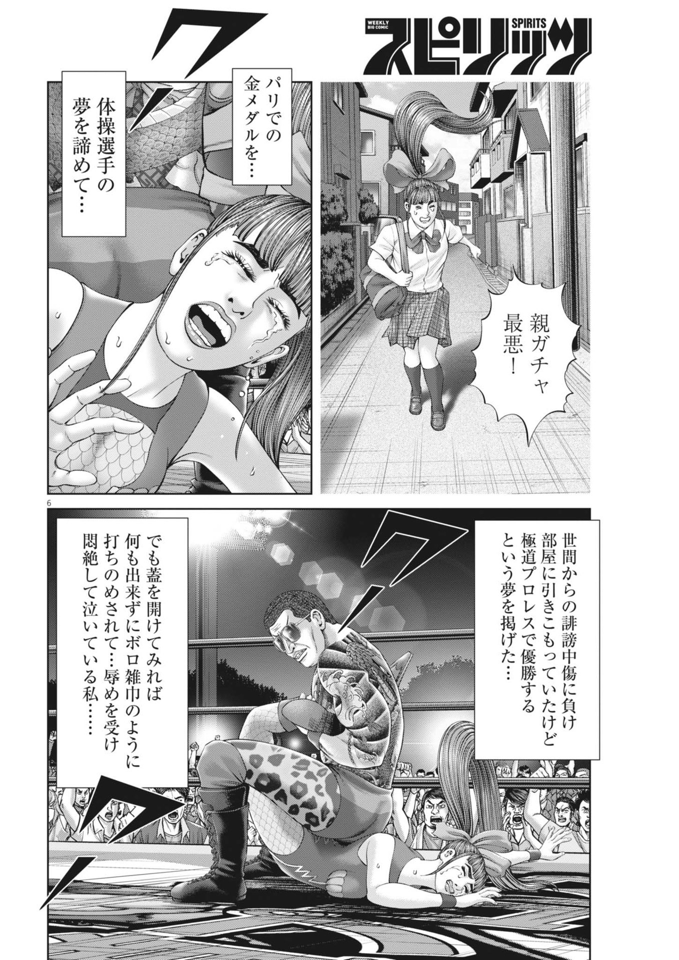 Mogura no Uta - Chapter 891 - Page 6