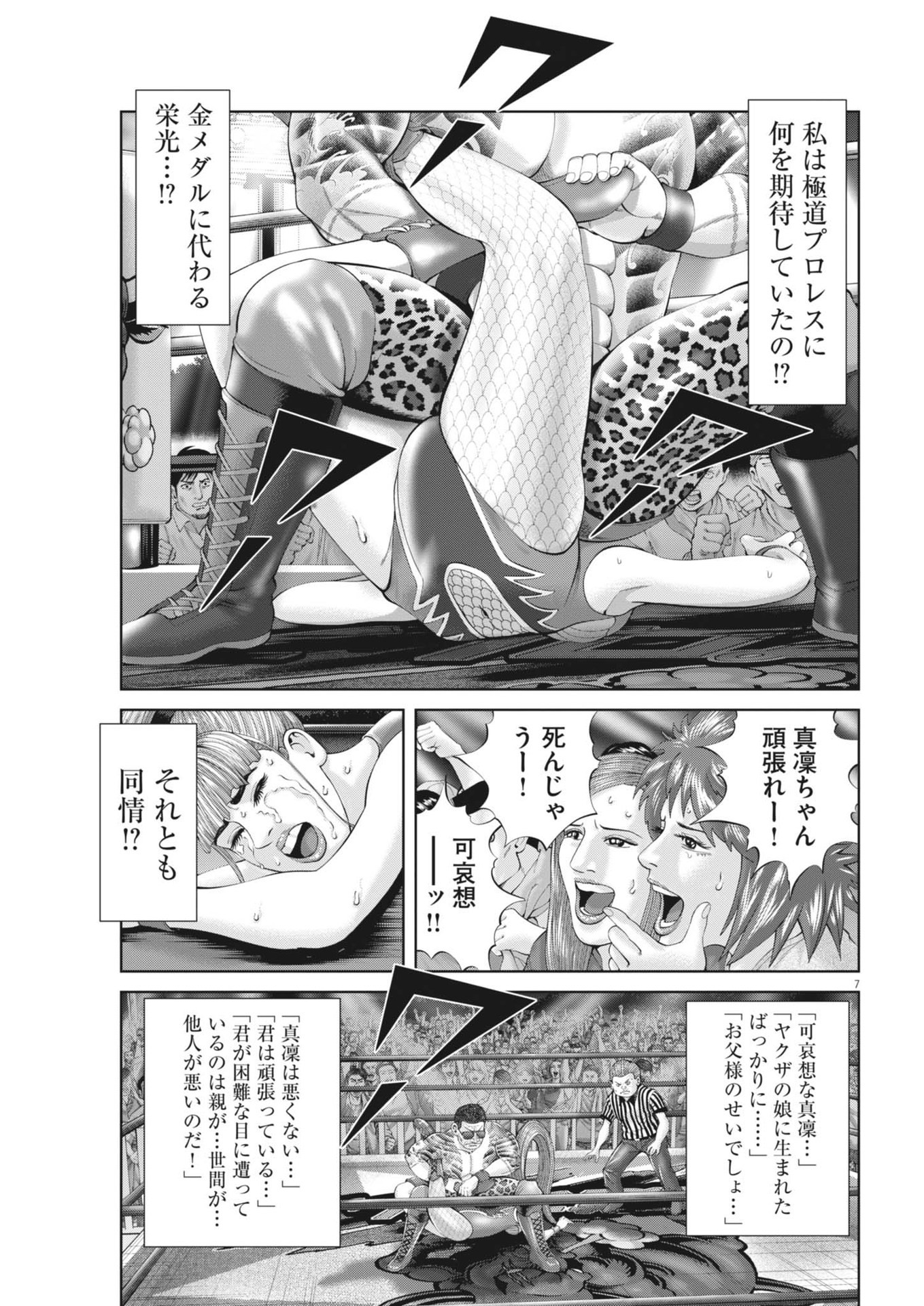 Mogura no Uta - Chapter 891 - Page 7