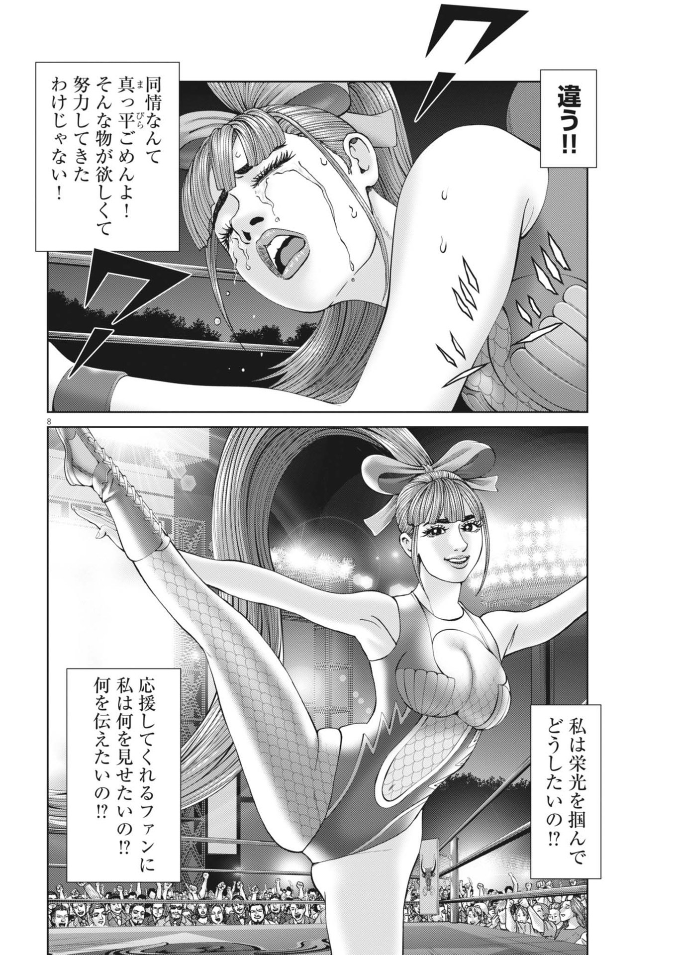 Mogura no Uta - Chapter 891 - Page 8