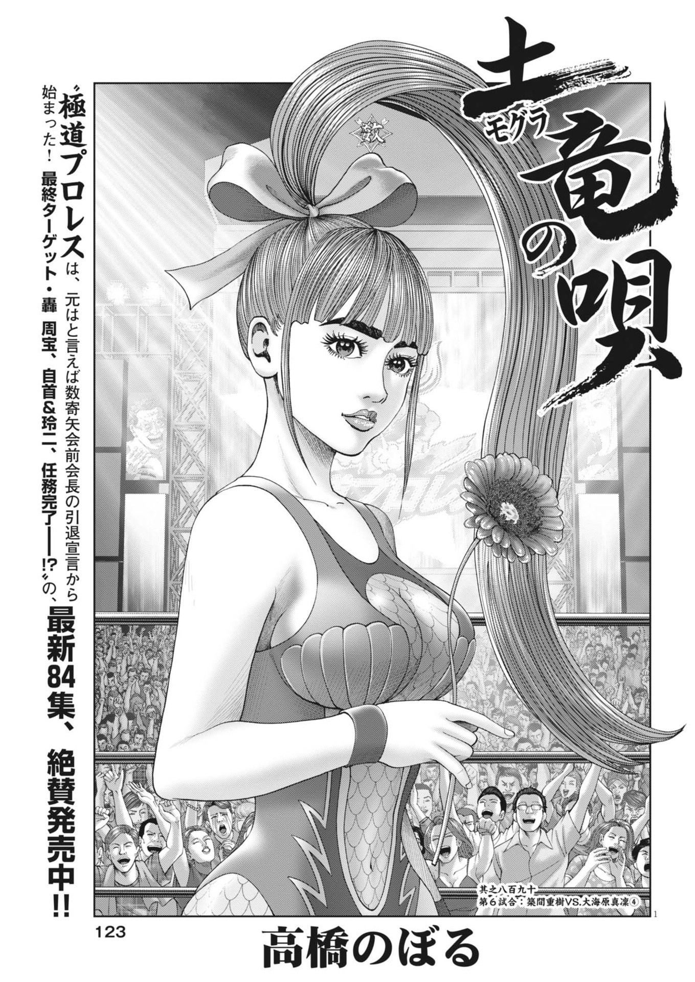 Mogura no Uta - Chapter 892 - Page 1