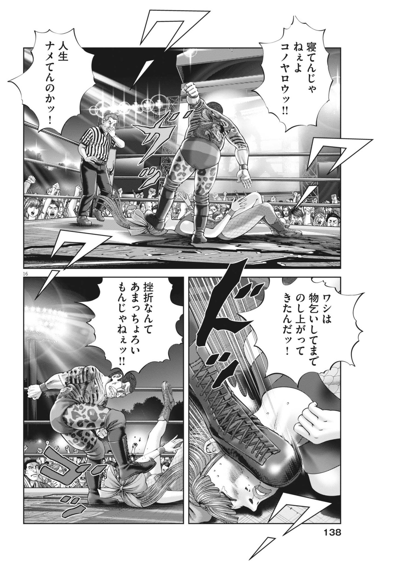 Mogura no Uta - Chapter 892 - Page 16