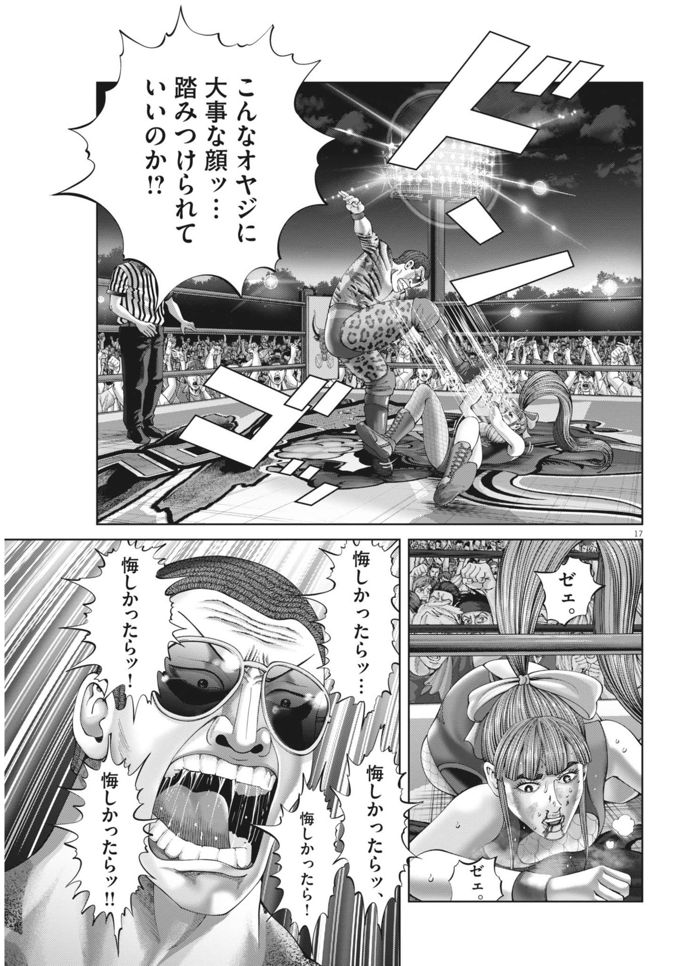 Mogura no Uta - Chapter 892 - Page 17