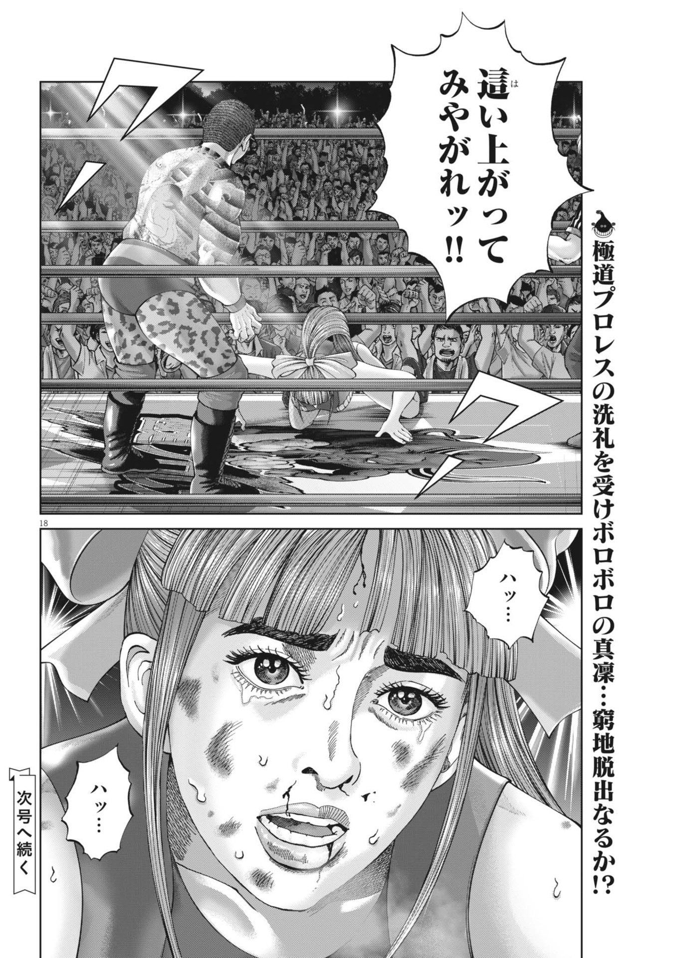 Mogura no Uta - Chapter 892 - Page 18