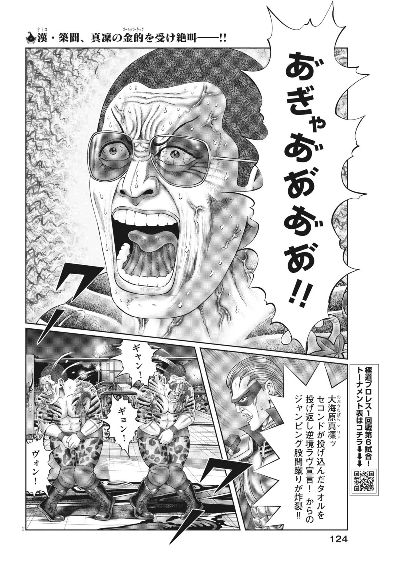 Mogura no Uta - Chapter 892 - Page 2