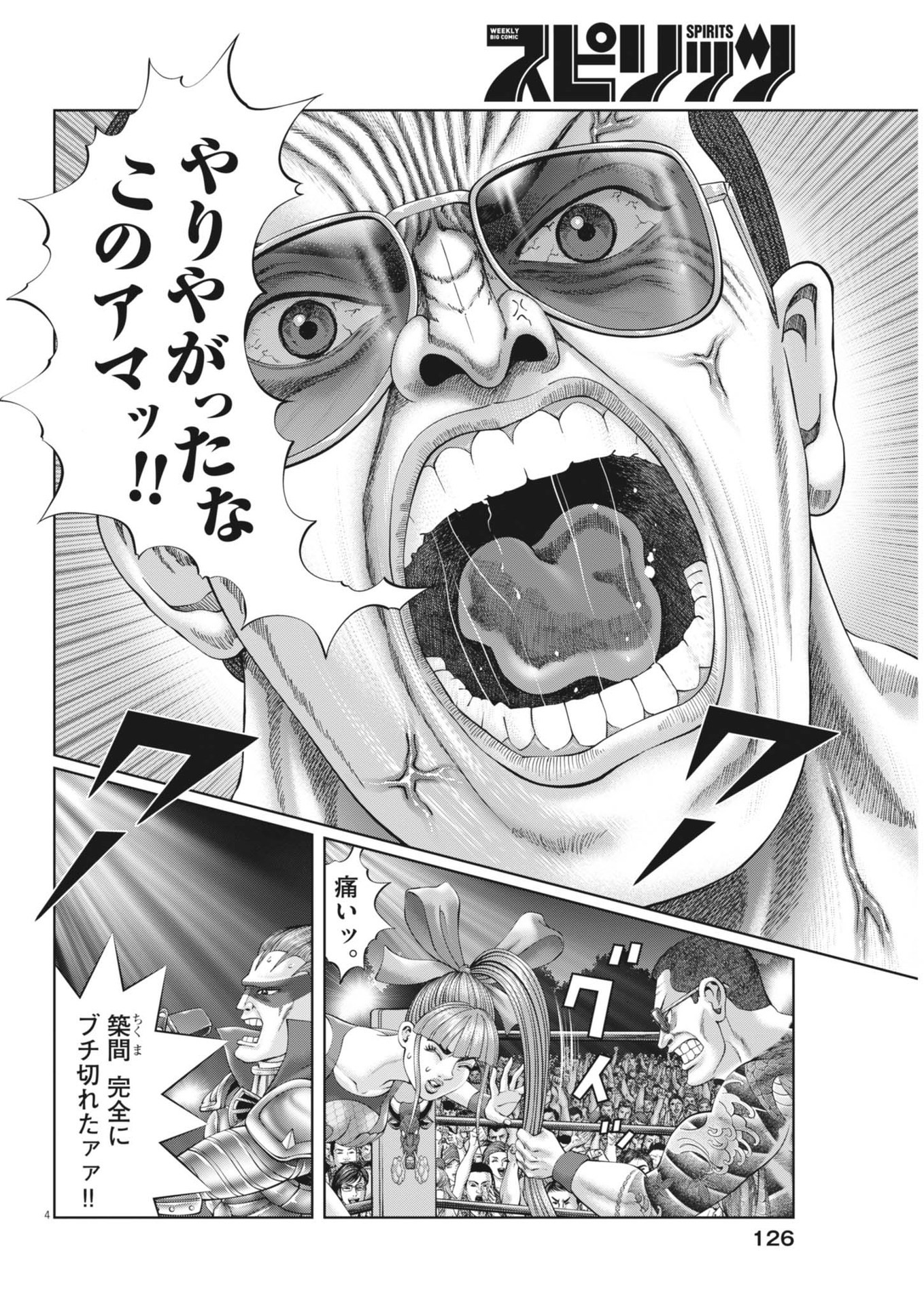 Mogura no Uta - Chapter 892 - Page 4