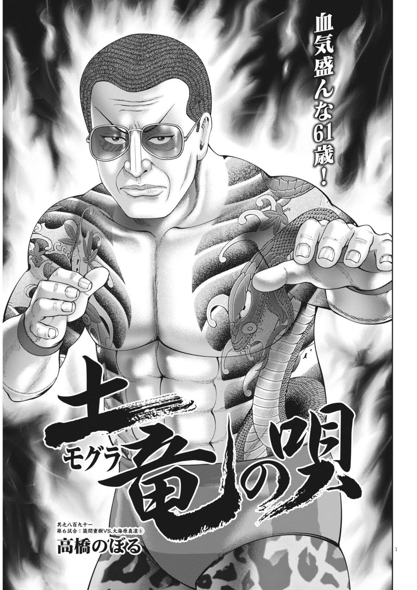 Mogura no Uta - Chapter 893 - Page 1