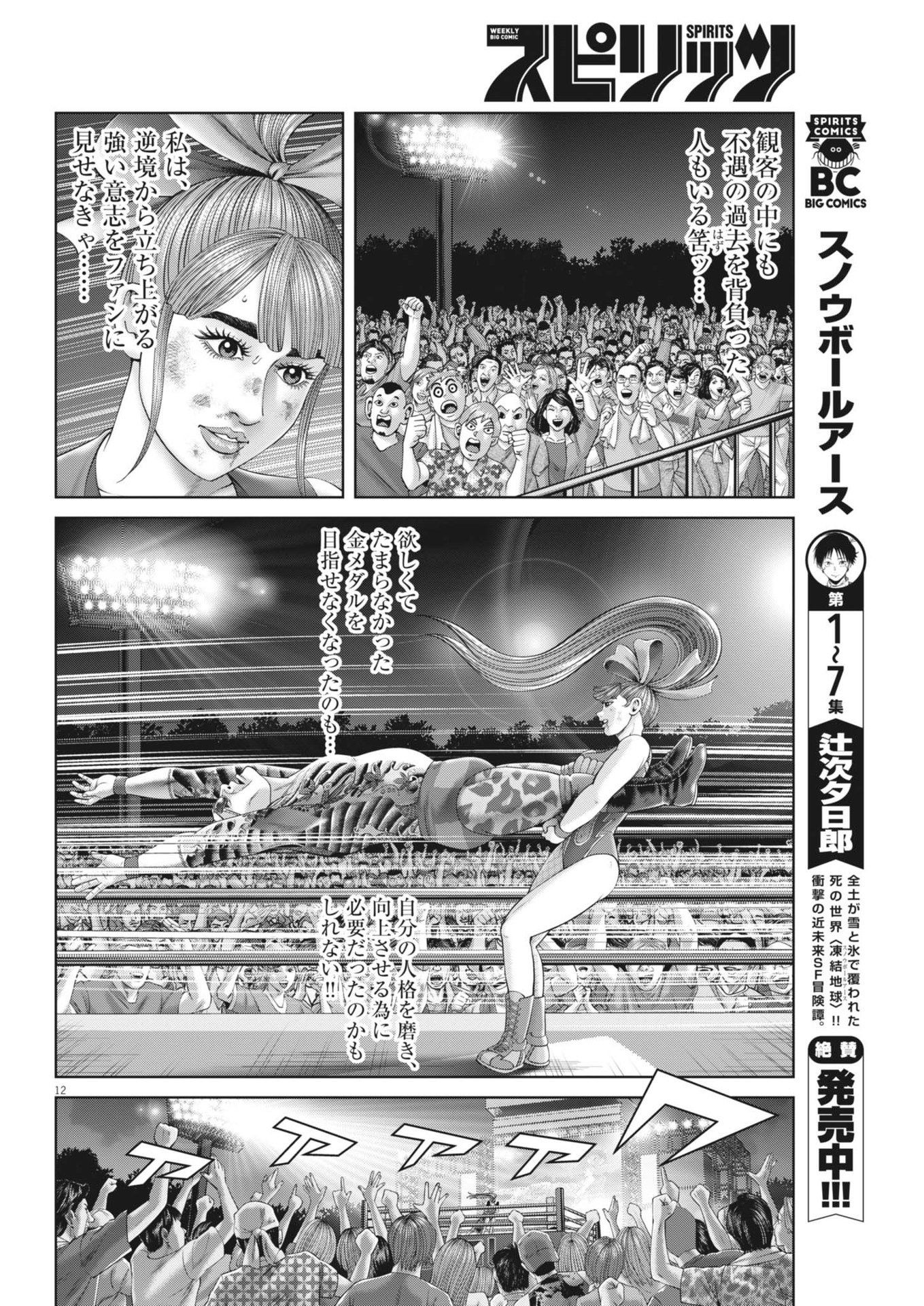 Mogura no Uta - Chapter 893 - Page 12