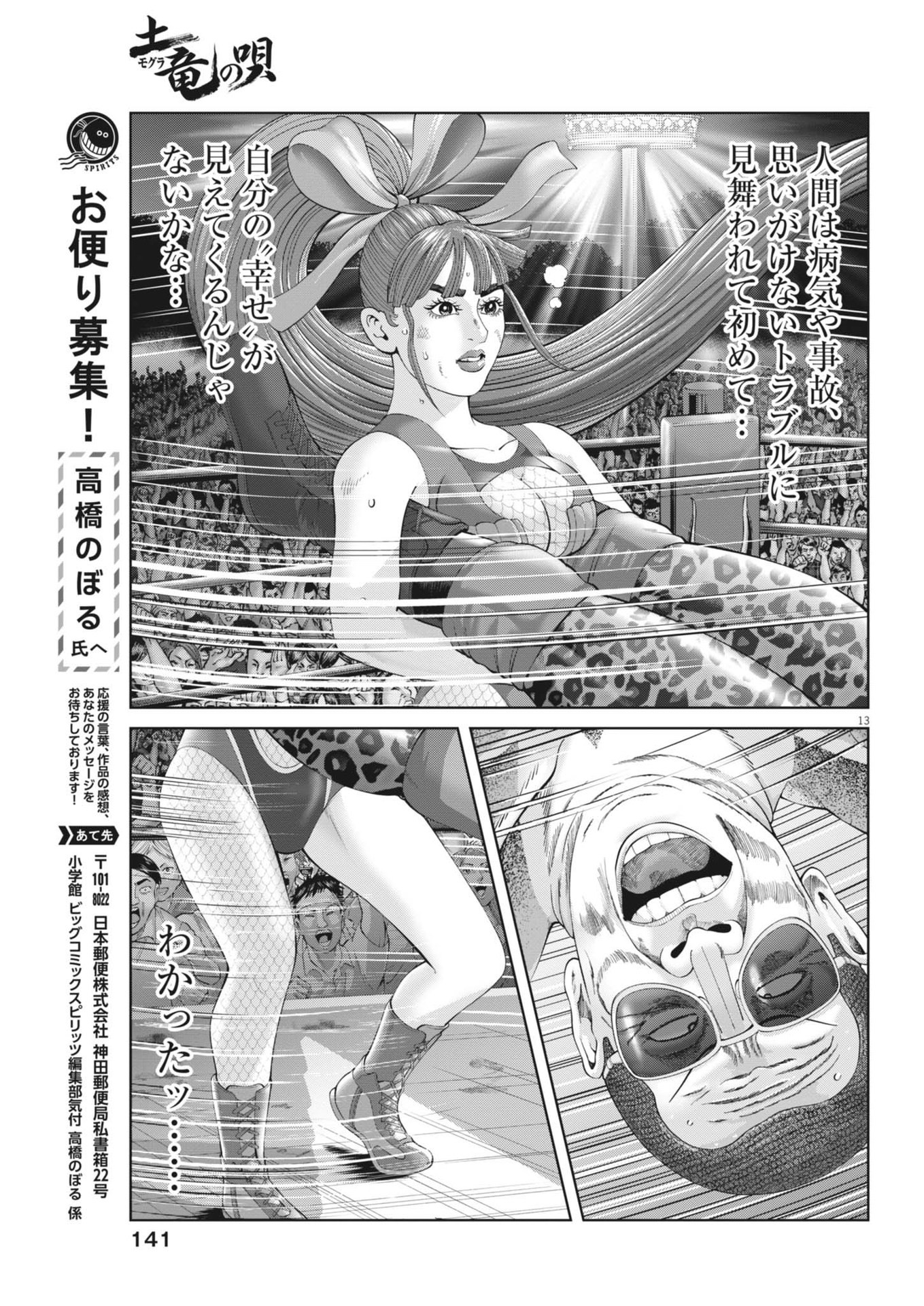 Mogura no Uta - Chapter 893 - Page 13