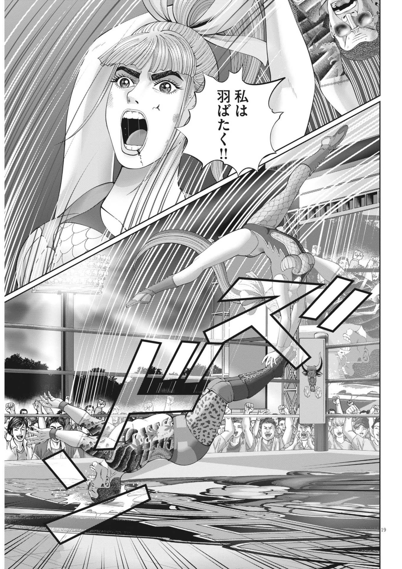 Mogura no Uta - Chapter 893 - Page 19