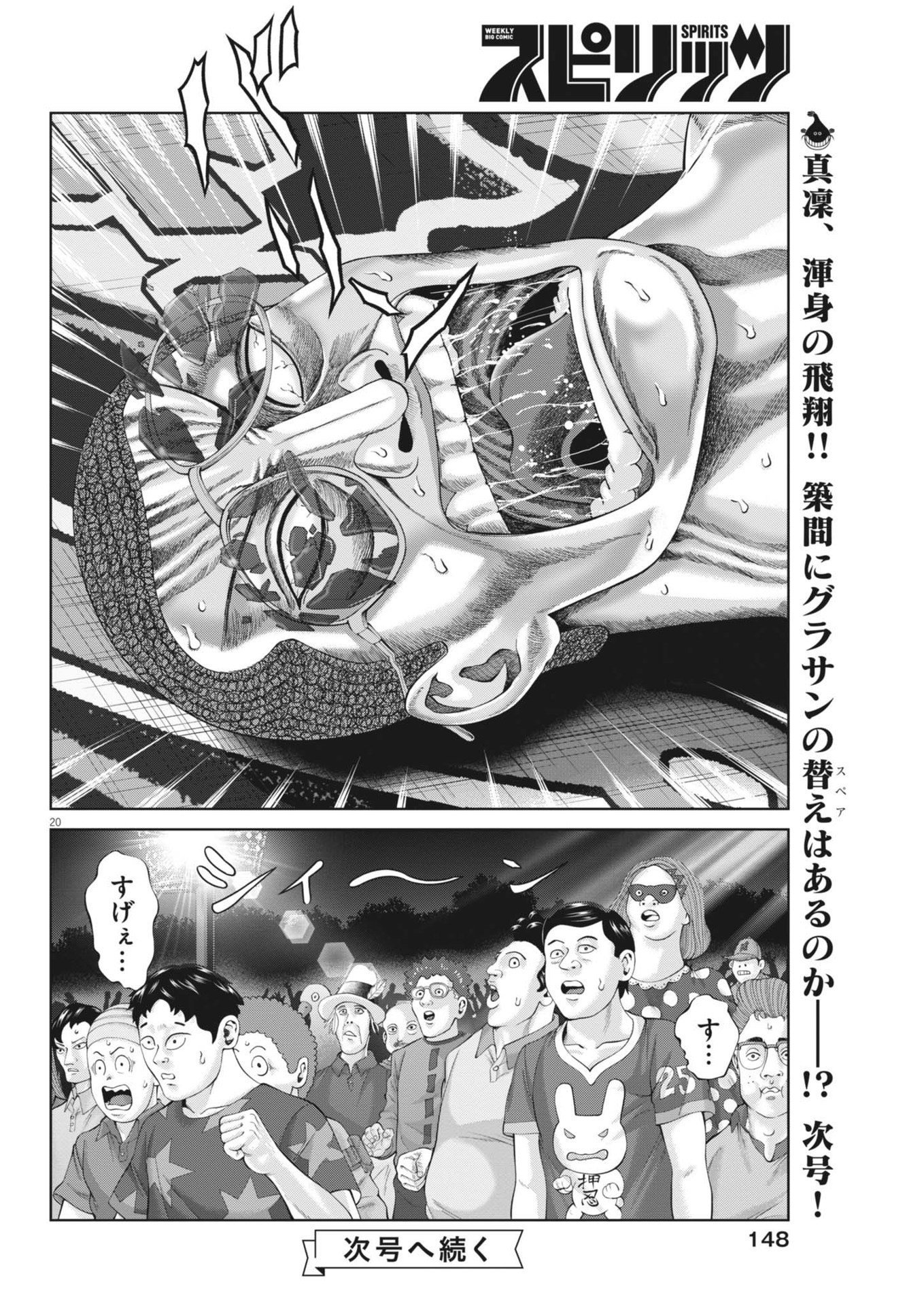 Mogura no Uta - Chapter 893 - Page 20