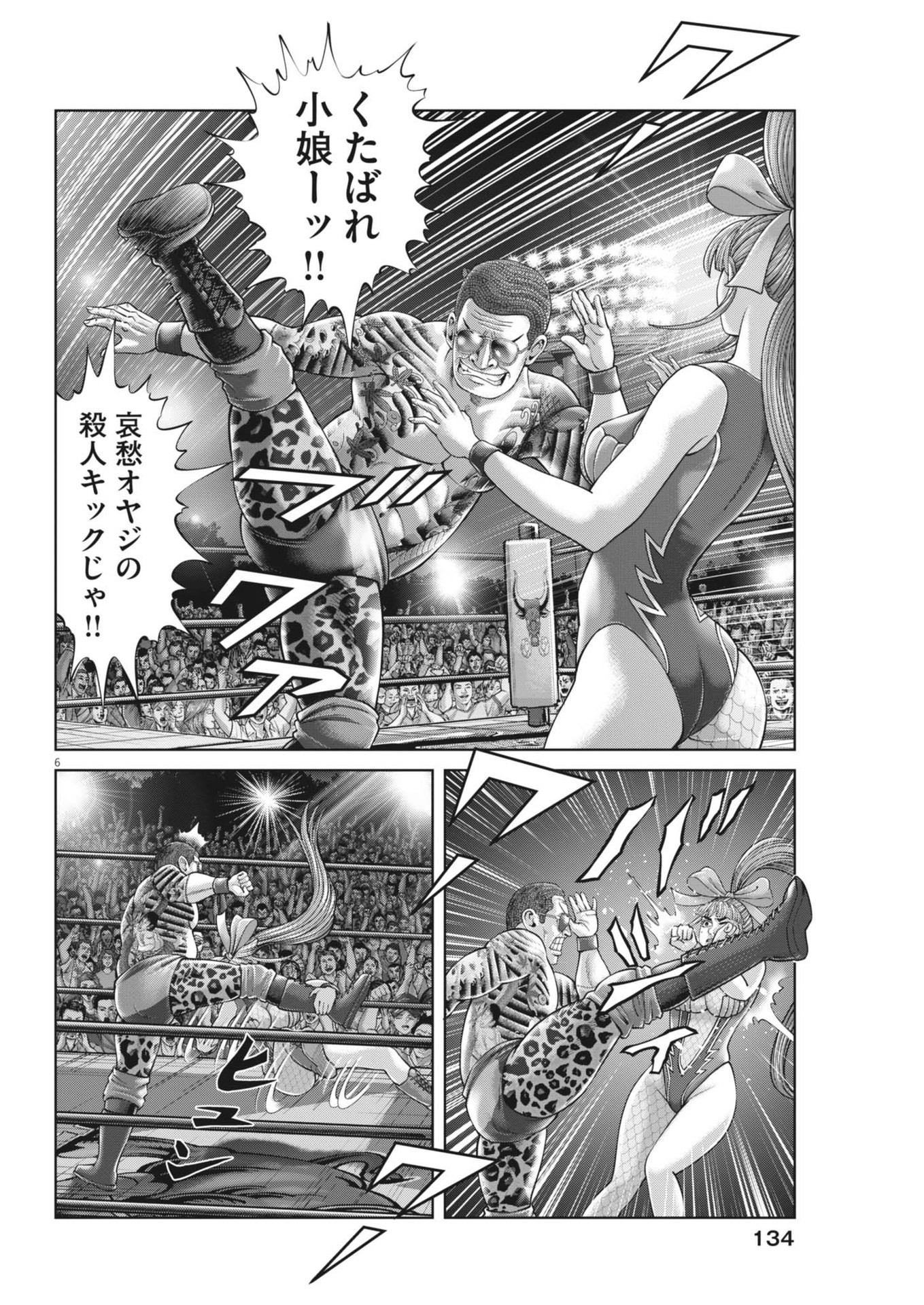 Mogura no Uta - Chapter 893 - Page 6