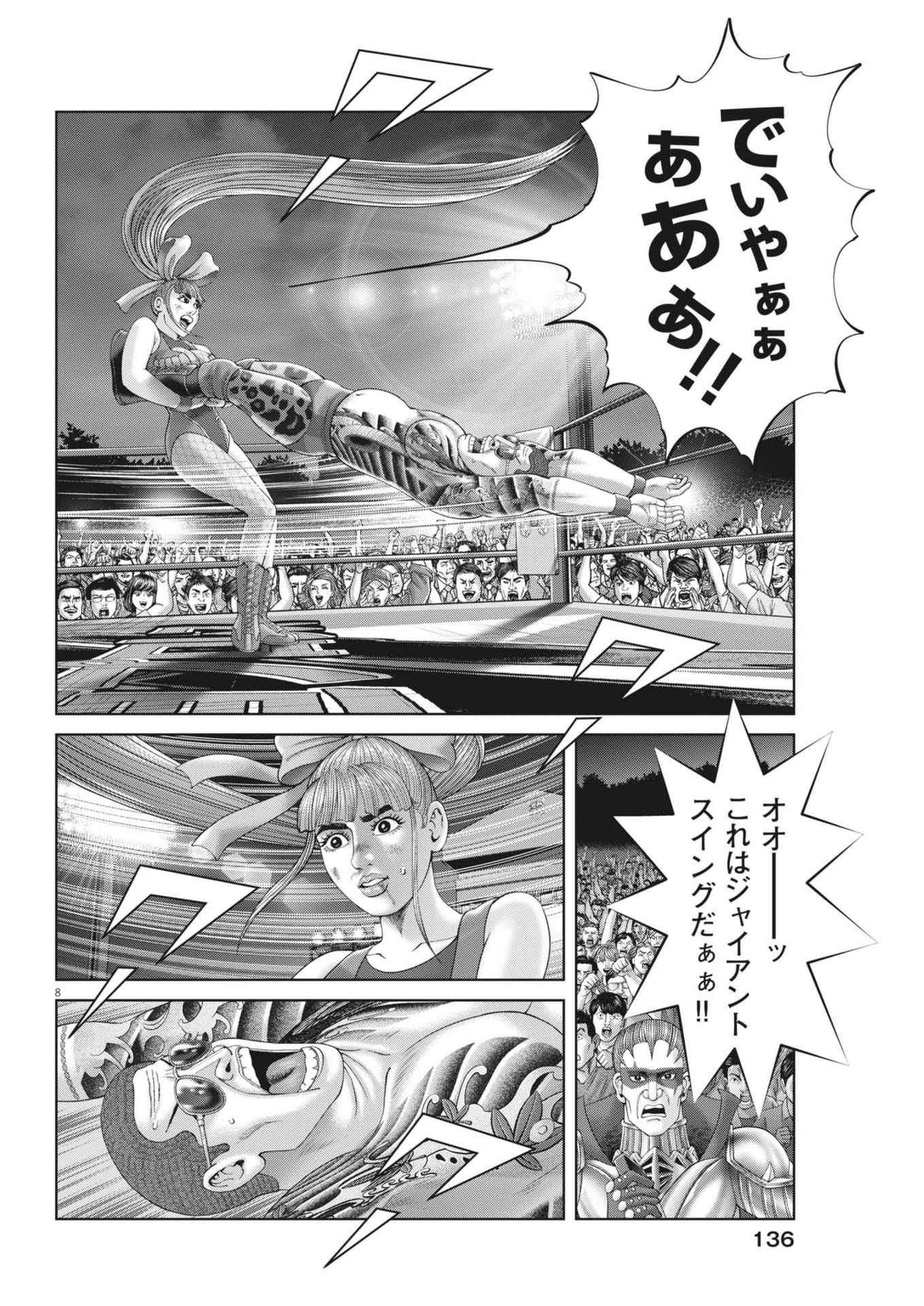 Mogura no Uta - Chapter 893 - Page 8