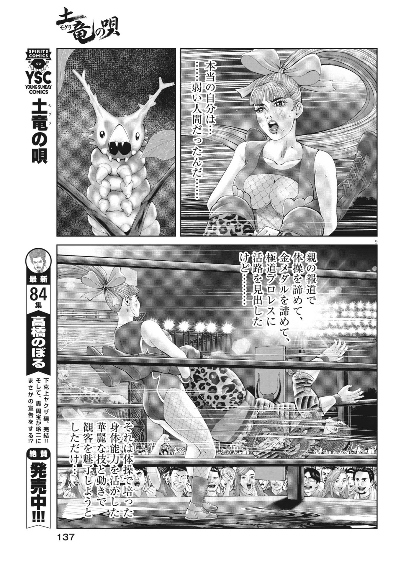 Mogura no Uta - Chapter 893 - Page 9