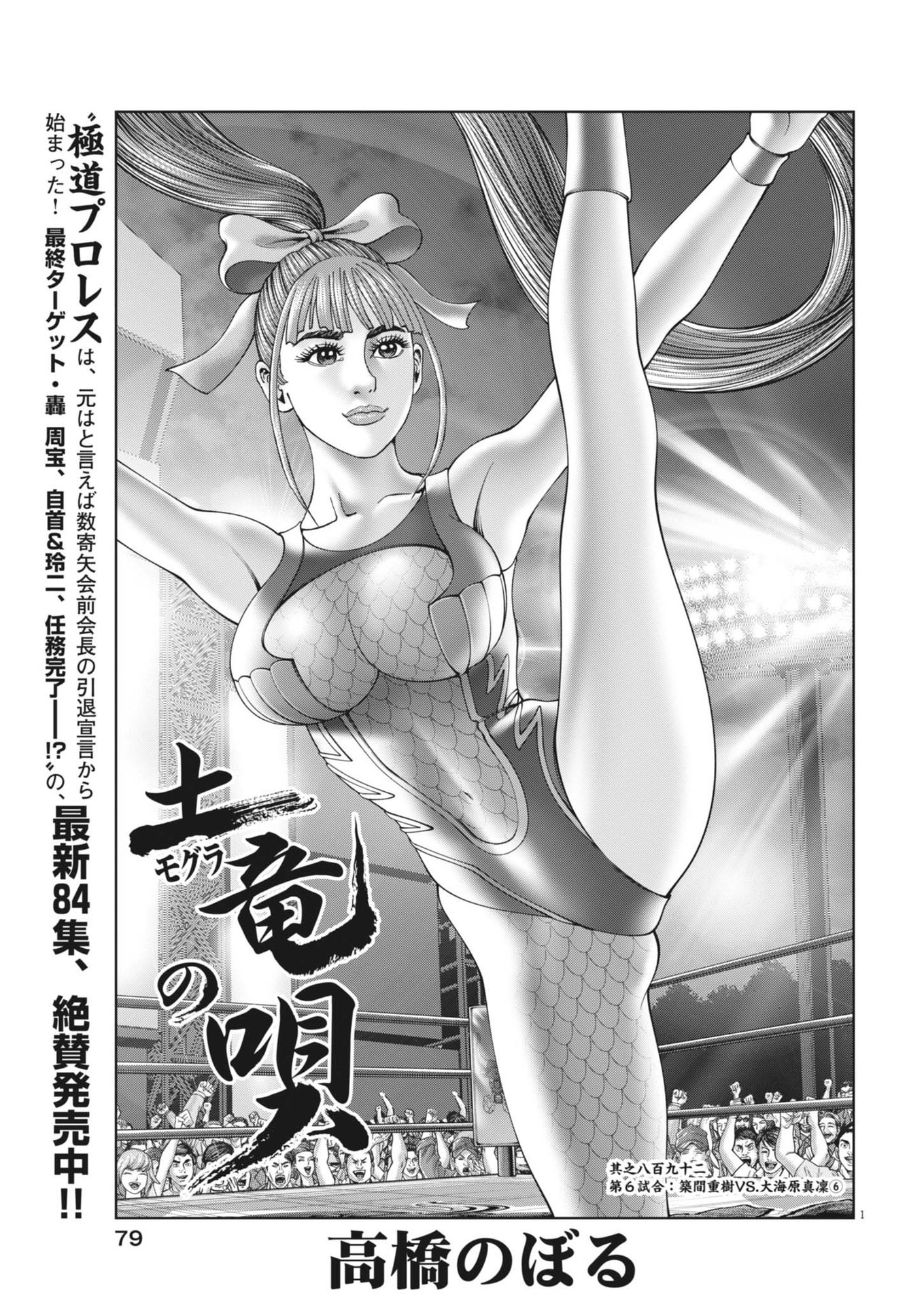 Mogura no Uta - Chapter 894 - Page 1