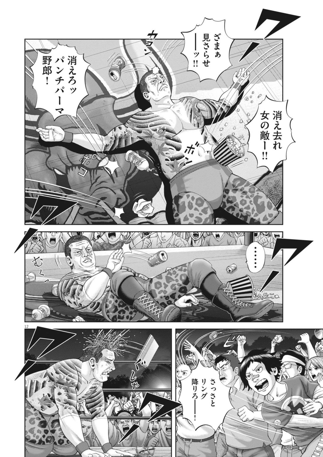 Mogura no Uta - Chapter 894 - Page 12