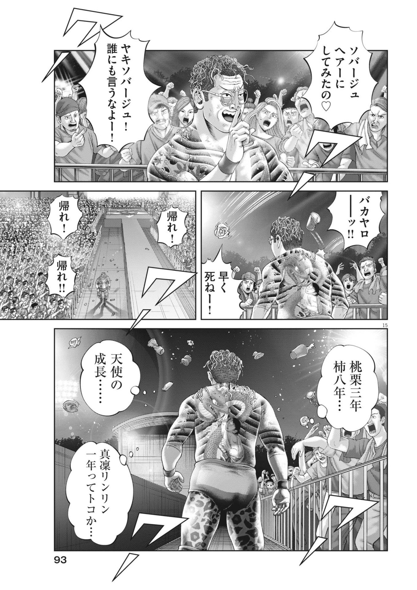 Mogura no Uta - Chapter 894 - Page 15