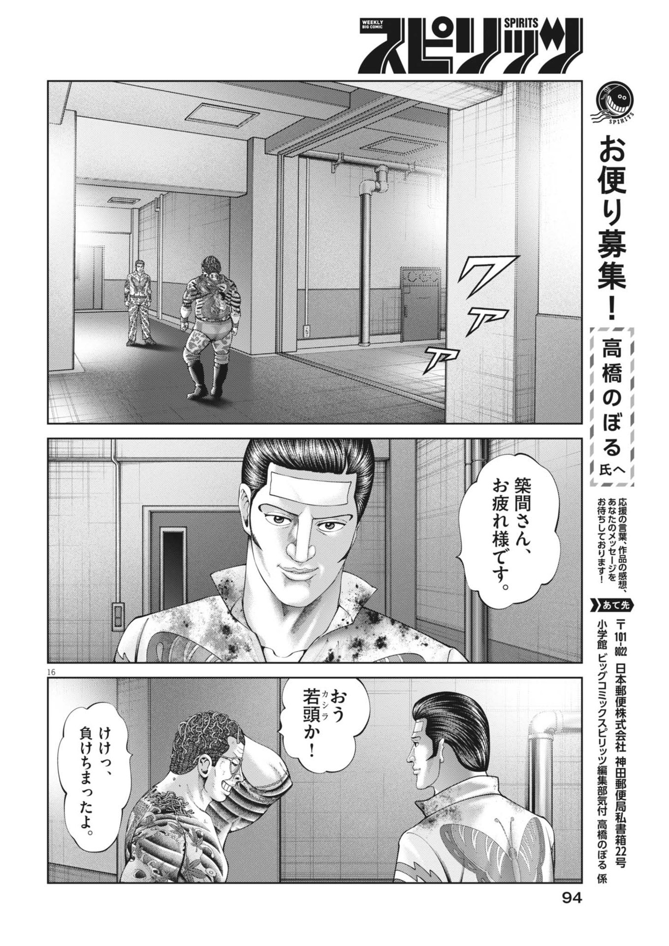 Mogura no Uta - Chapter 894 - Page 16