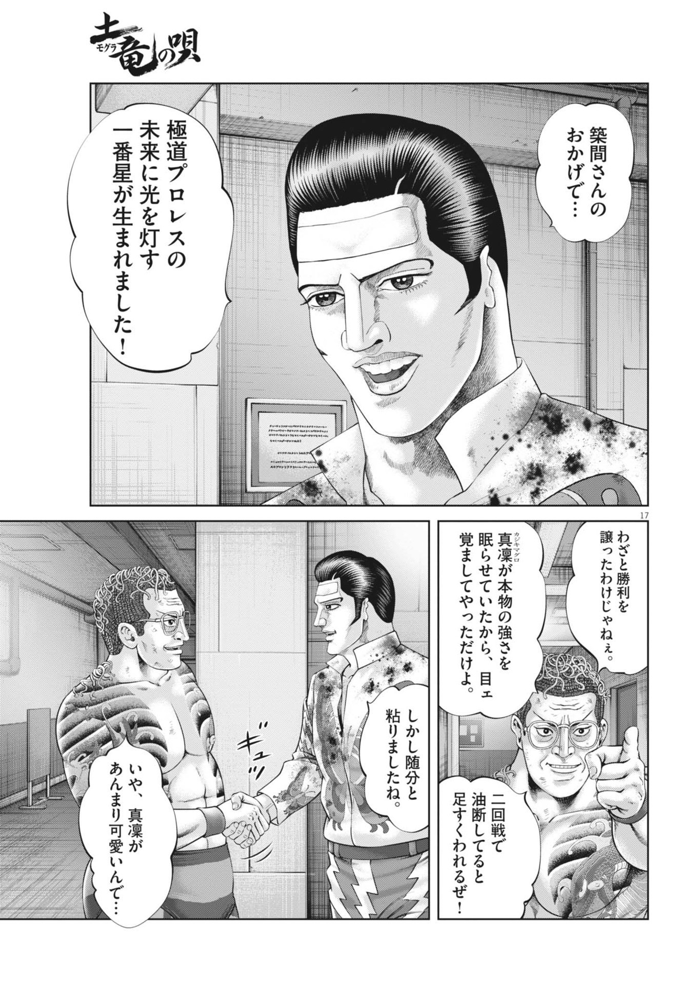 Mogura no Uta - Chapter 894 - Page 17