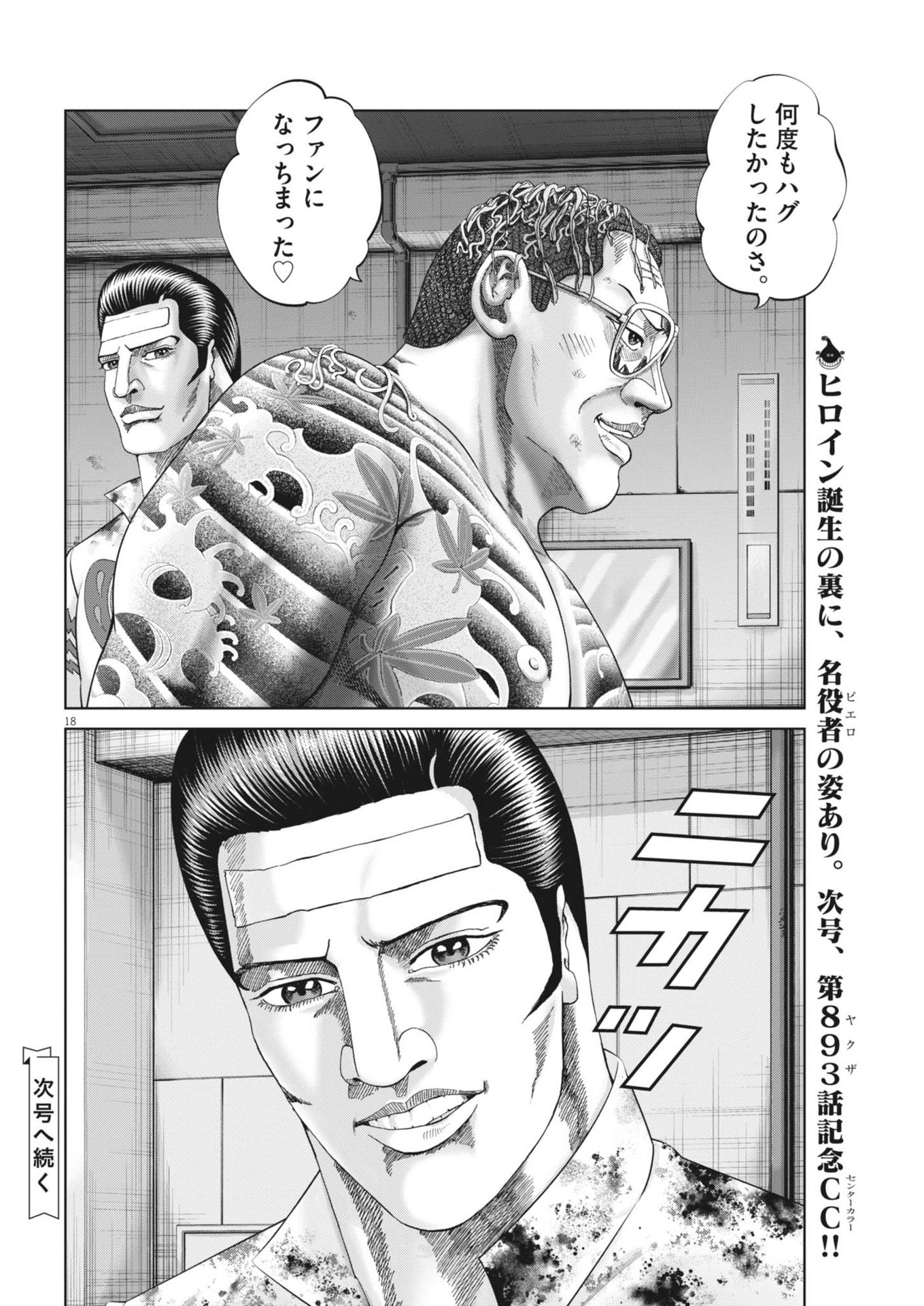 Mogura no Uta - Chapter 894 - Page 18